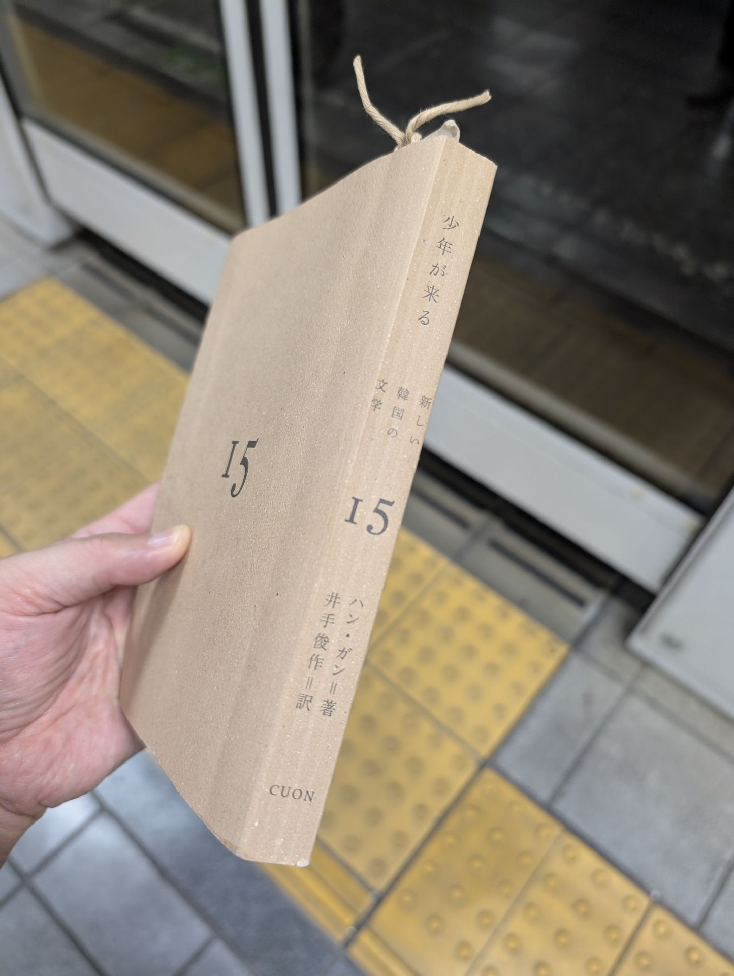 少年が来る
