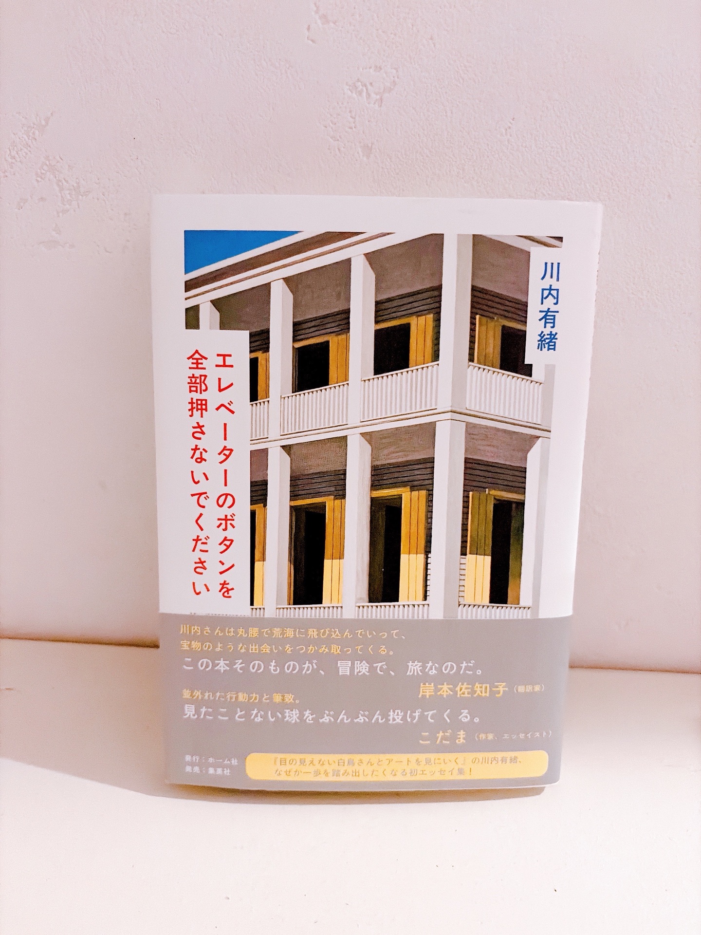 エレベーターのボタンを全部押さないでください