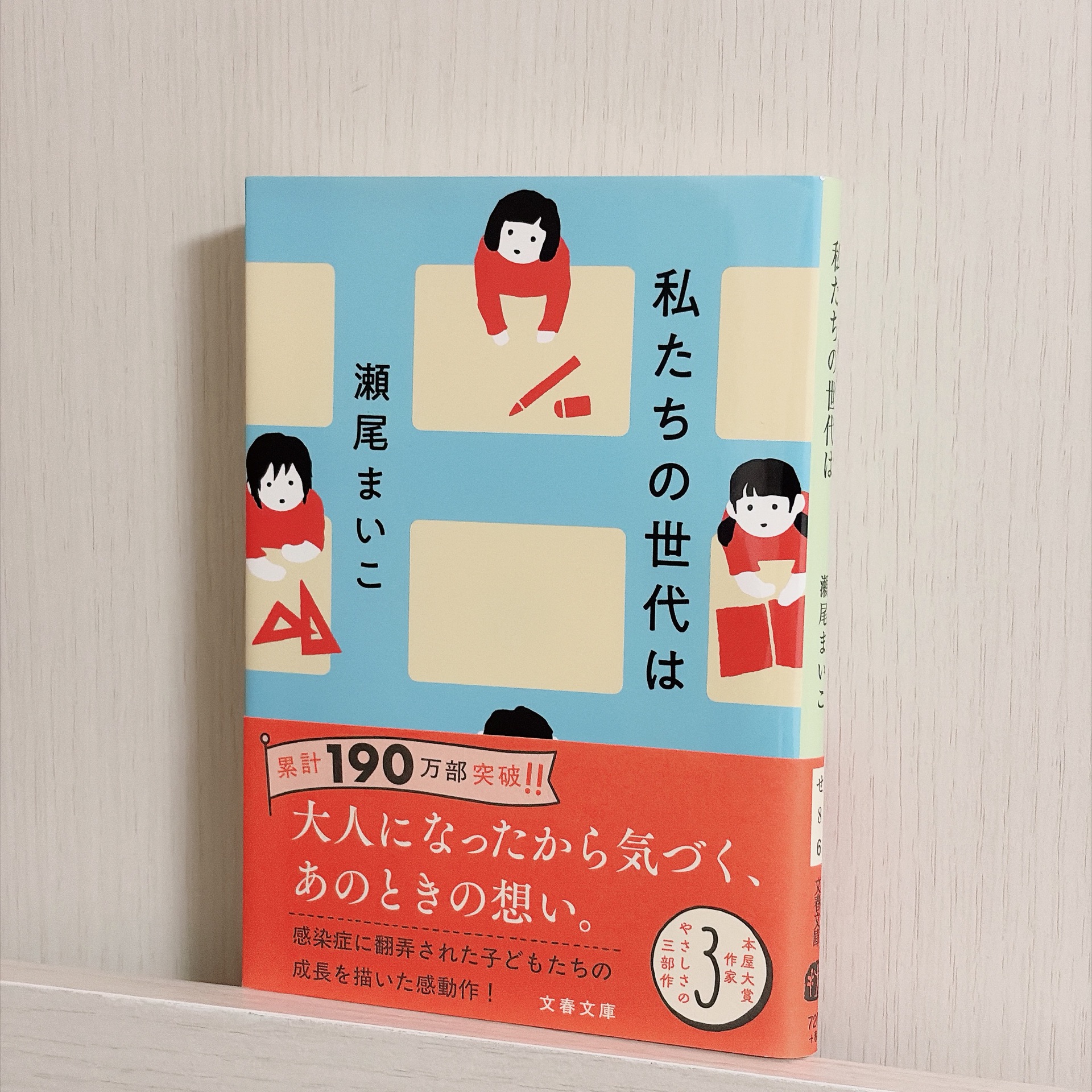 私たちの世代は