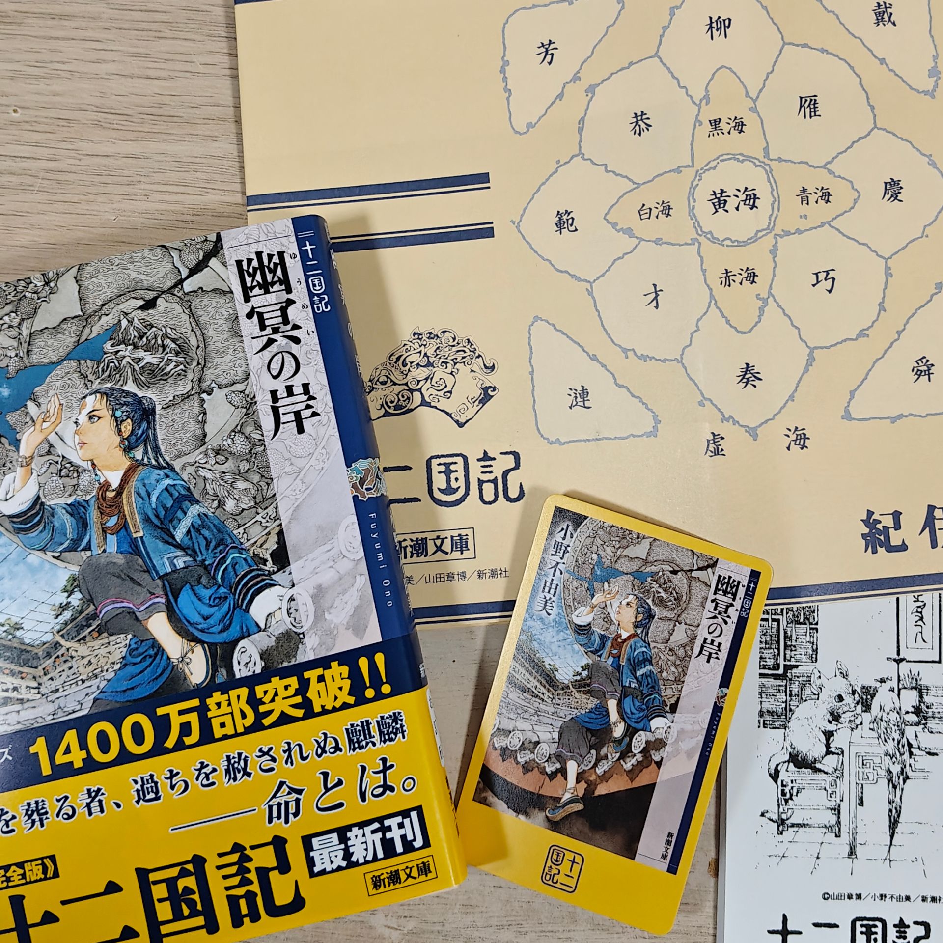 幽冥の岸 十二国記
