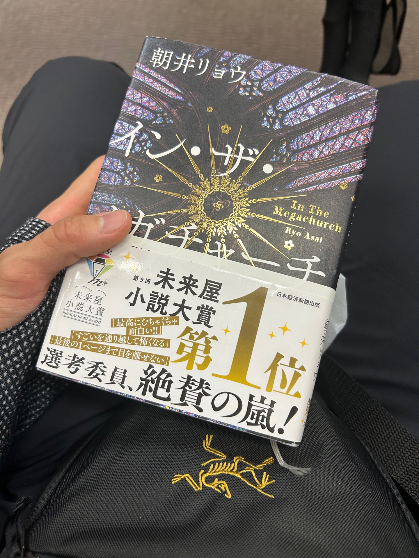 イン・ザ・メガチャーチ