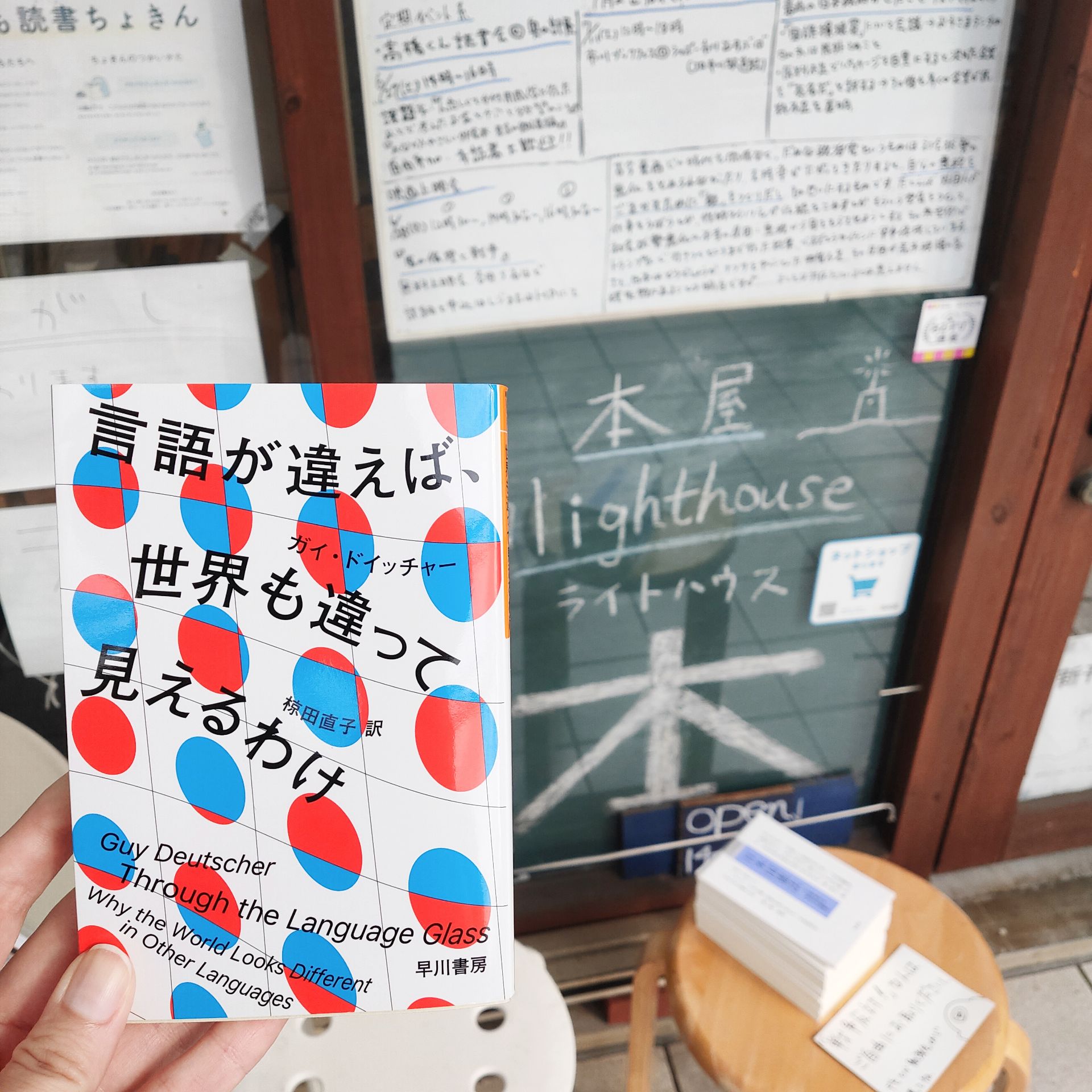 言語が違えば、世界も違って見えるわけ