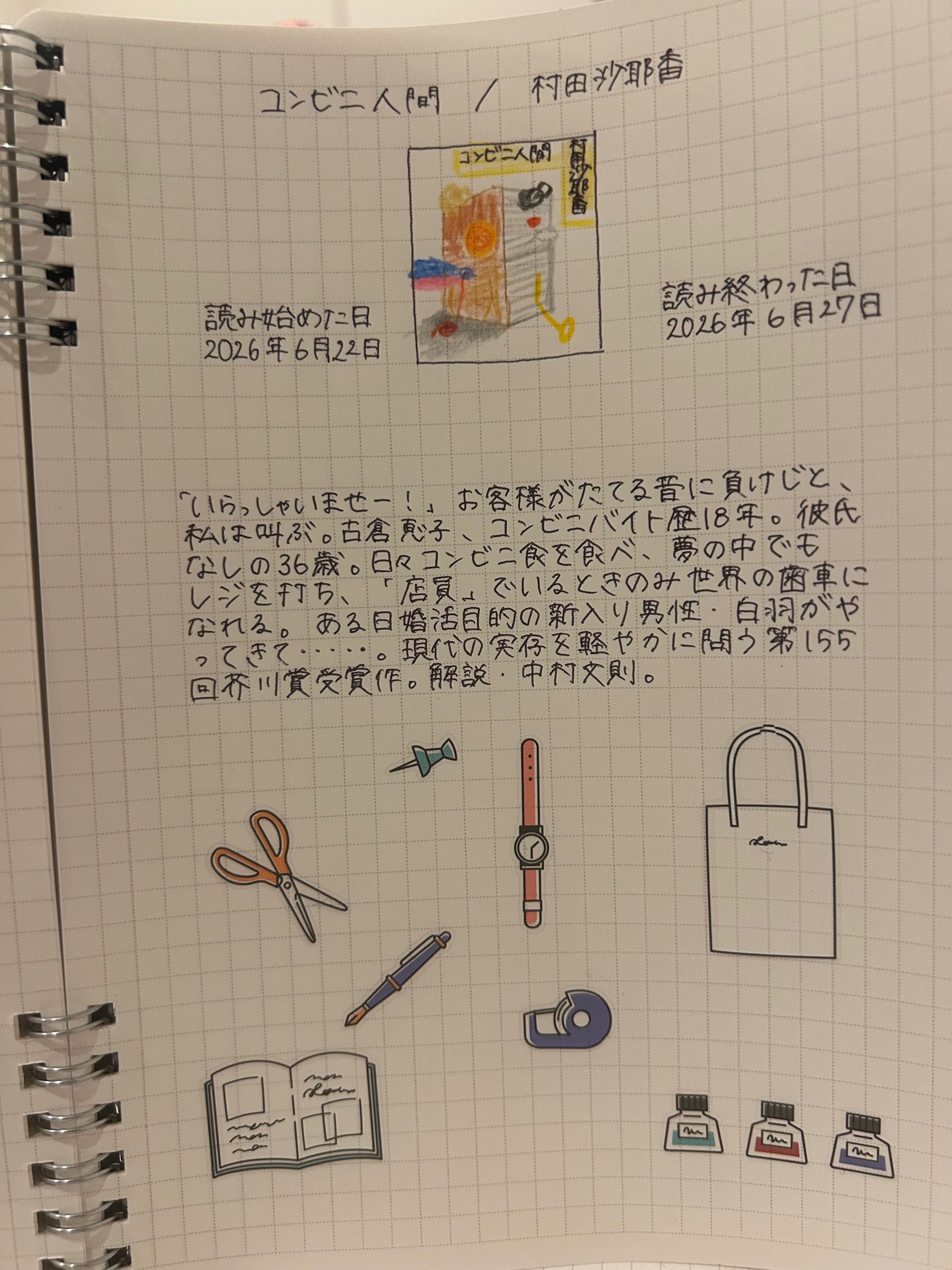 コンビニ人間
