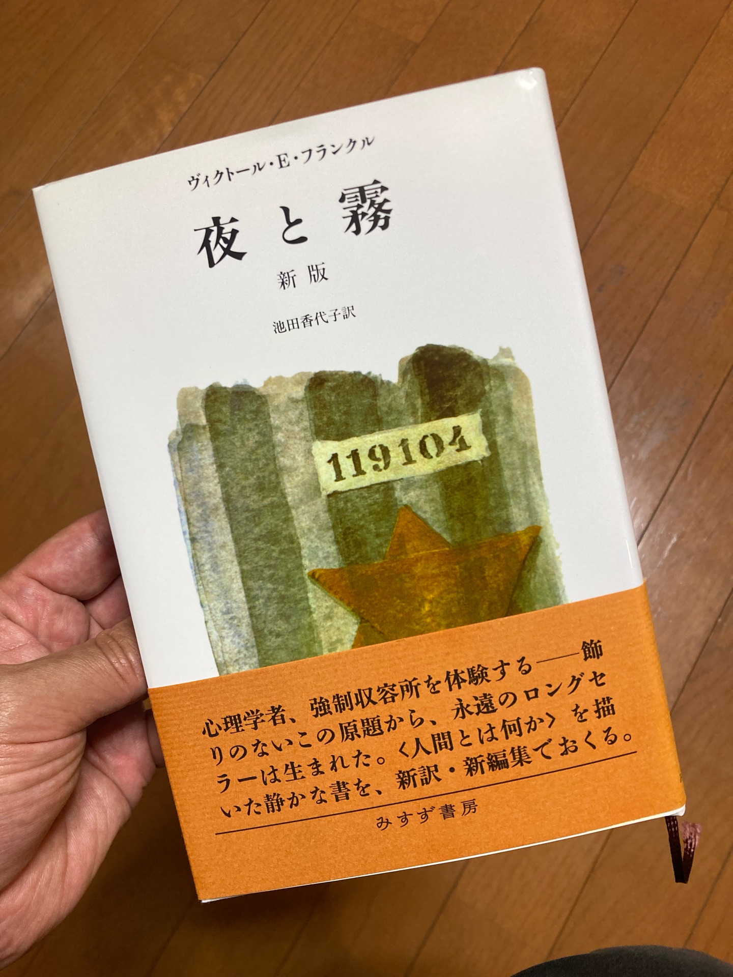 夜と霧