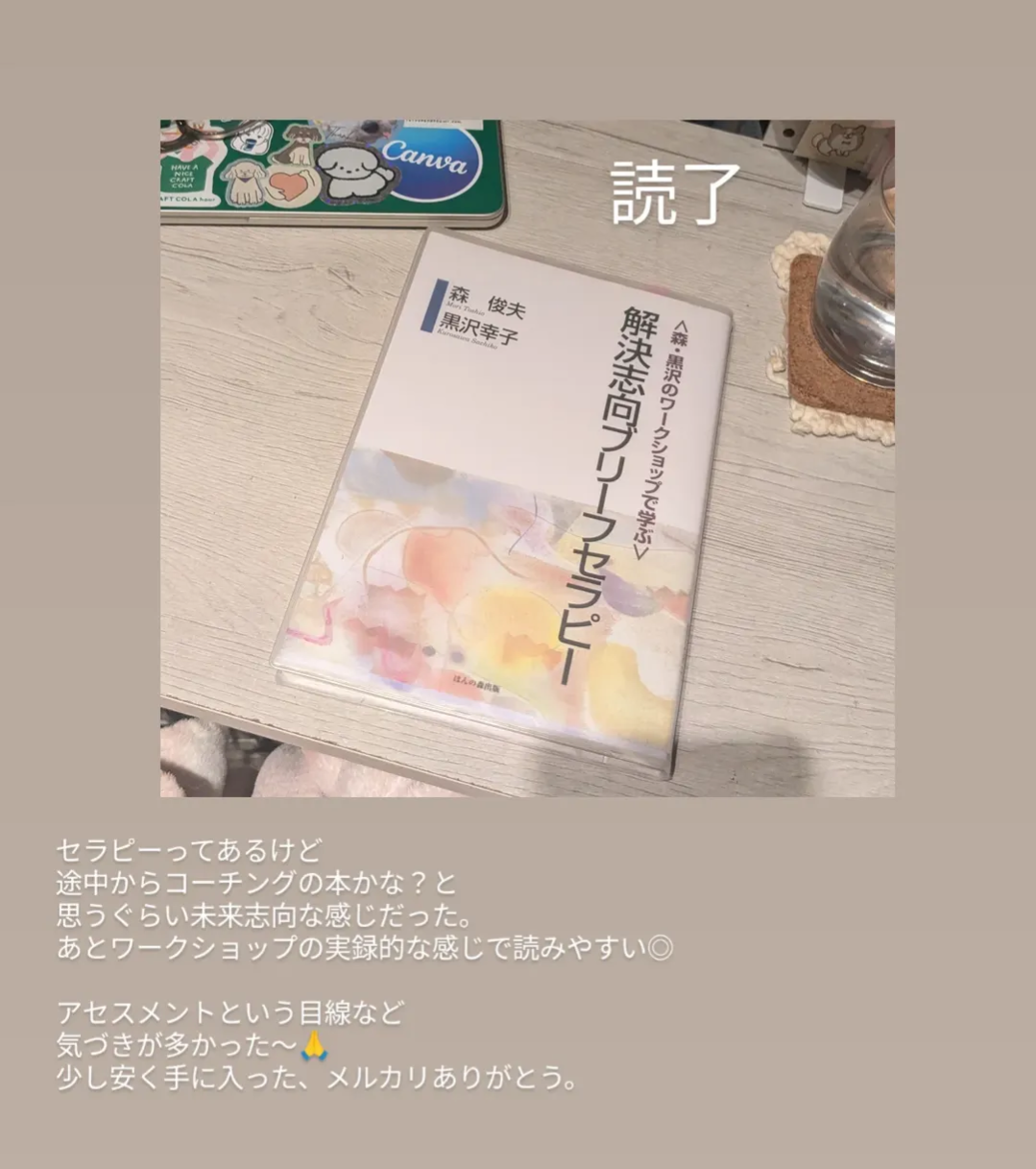 〈森・黒沢のワークショップで学ぶ〉解決志向ブリーフセラピー