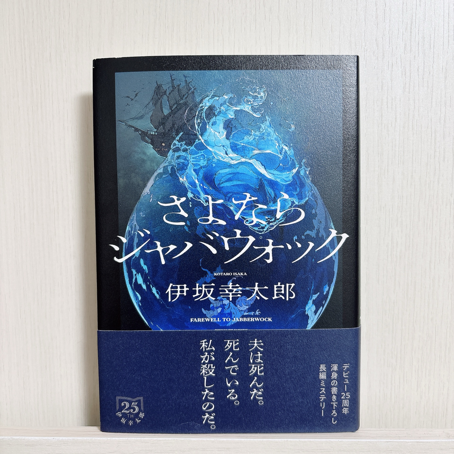 さよならジャバウォック