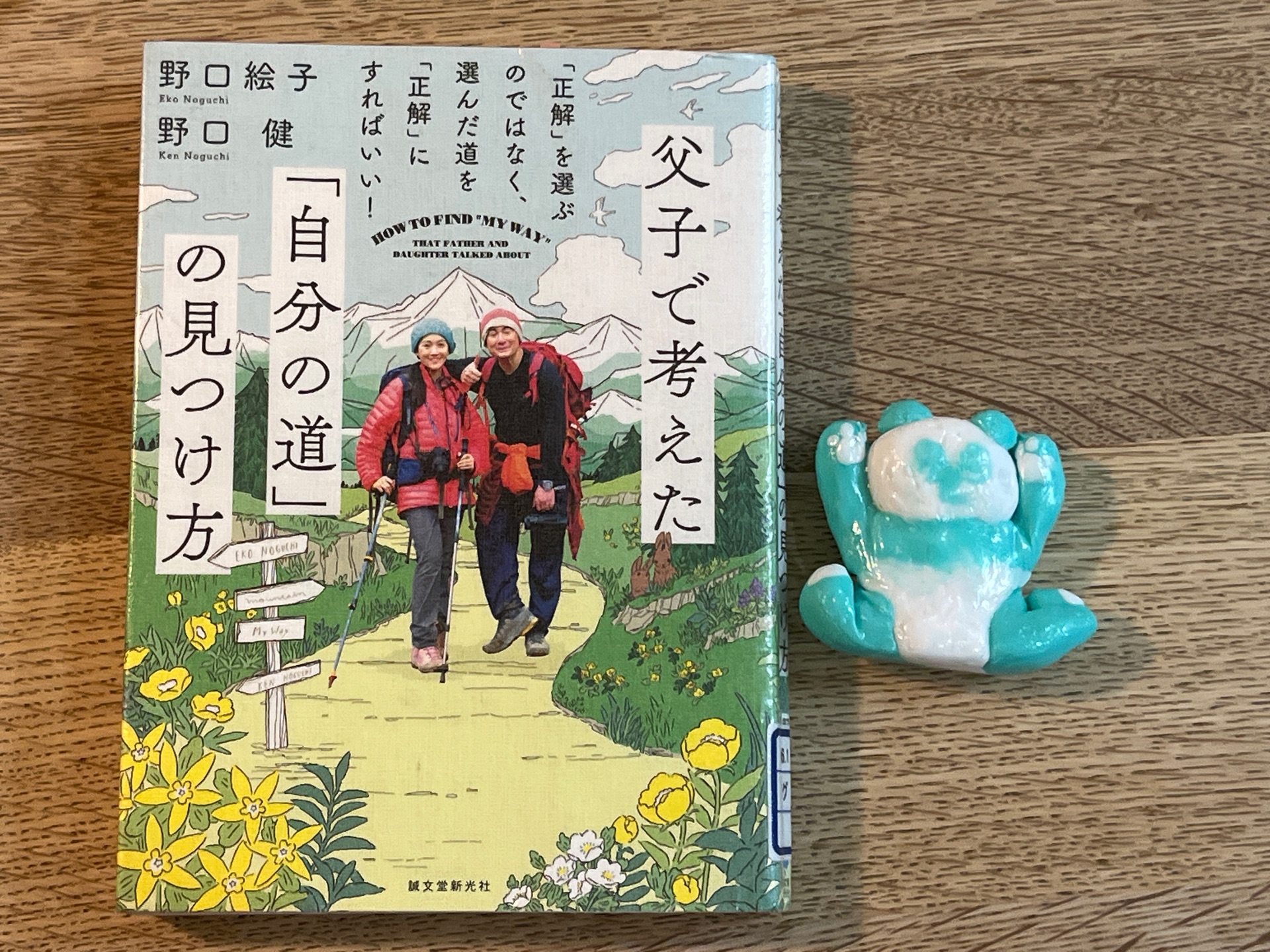父子で考えた「自分の道」の見つけ方