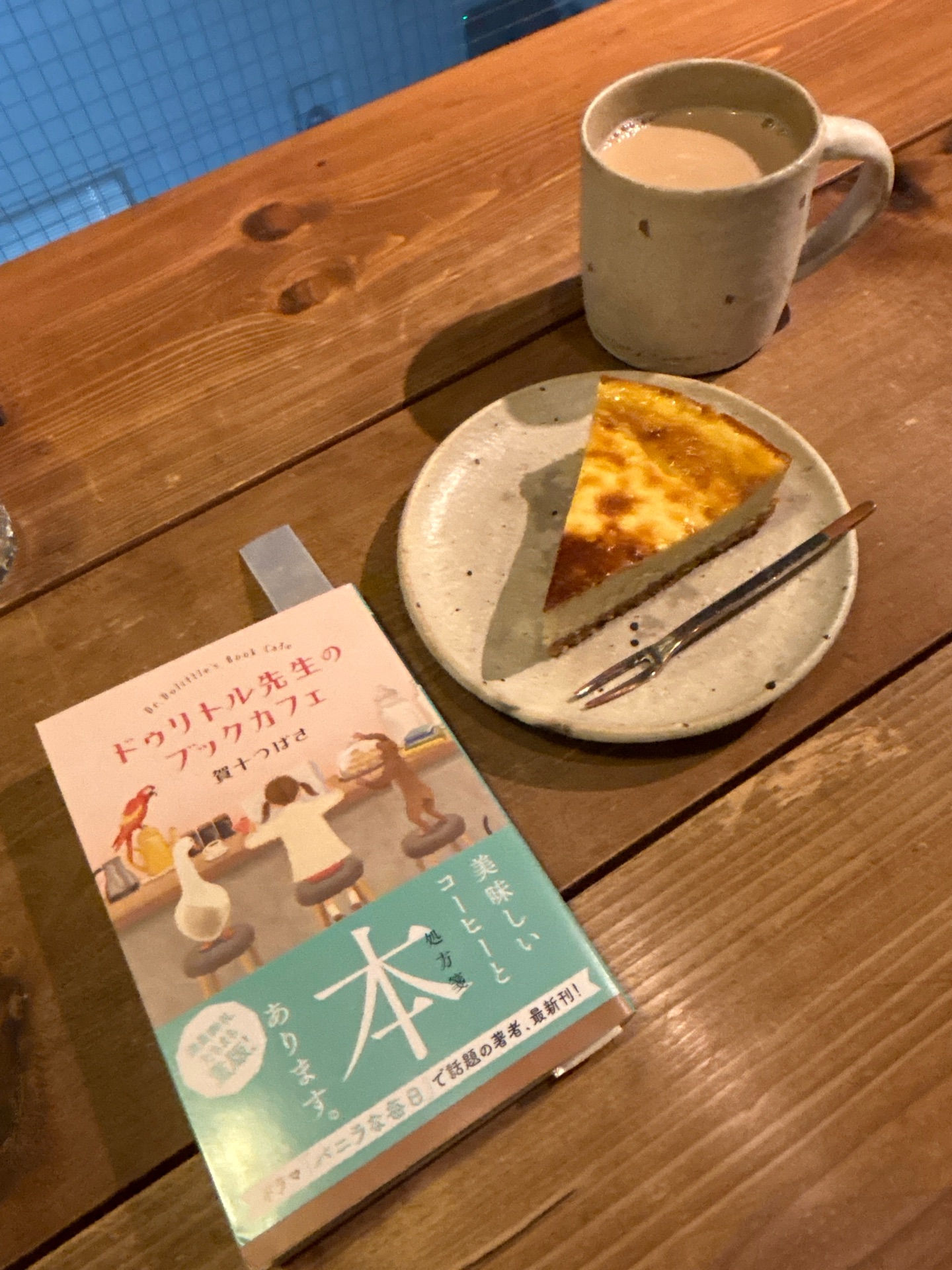 ドゥリトル先生のブックカフェ