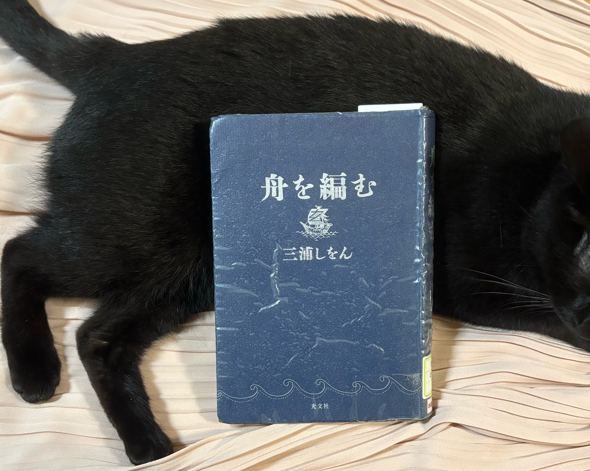 舟を編む