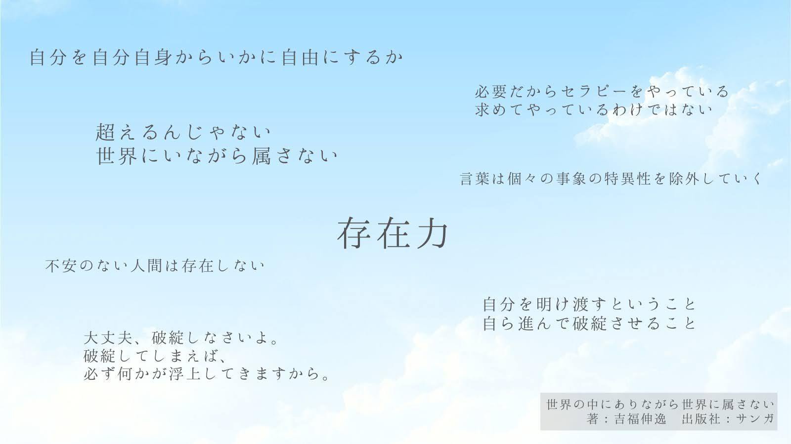 世界の中にありながら世界に属さない