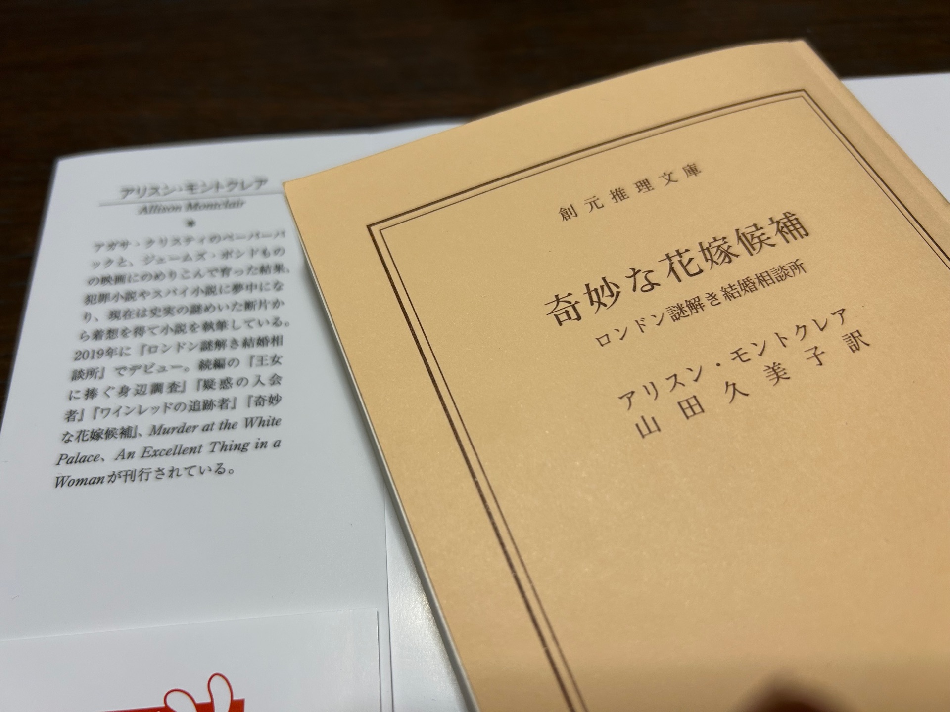 奇妙な花嫁候補