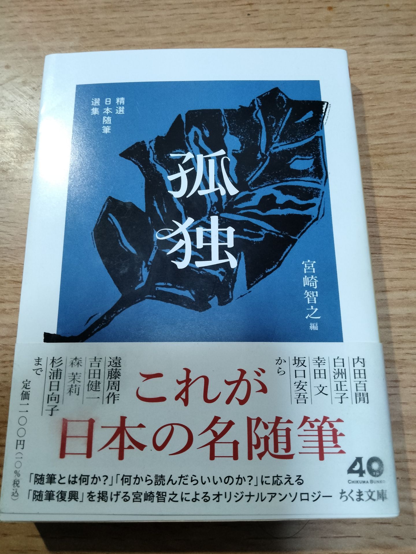 「ソロ」という選択