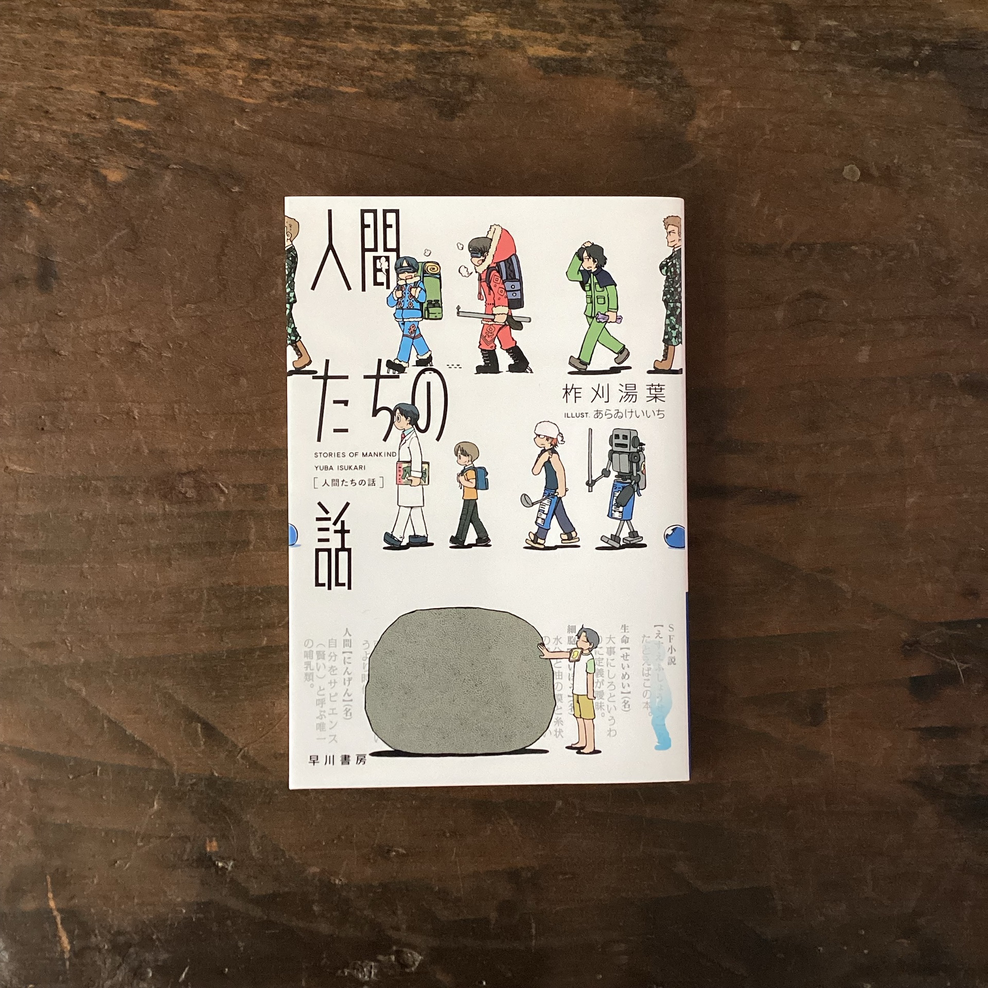 人間たちの話