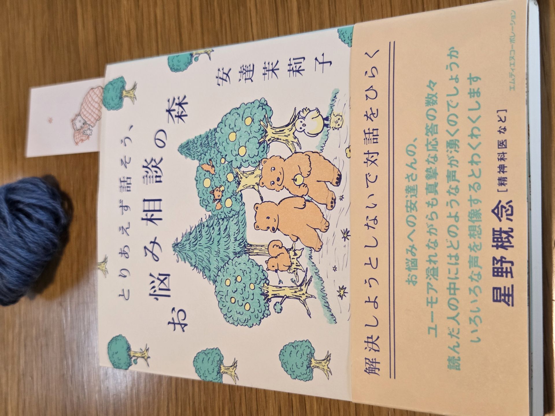 とりあえず話そう、お悩み相談の森 解決しようとしないで対話をひらく