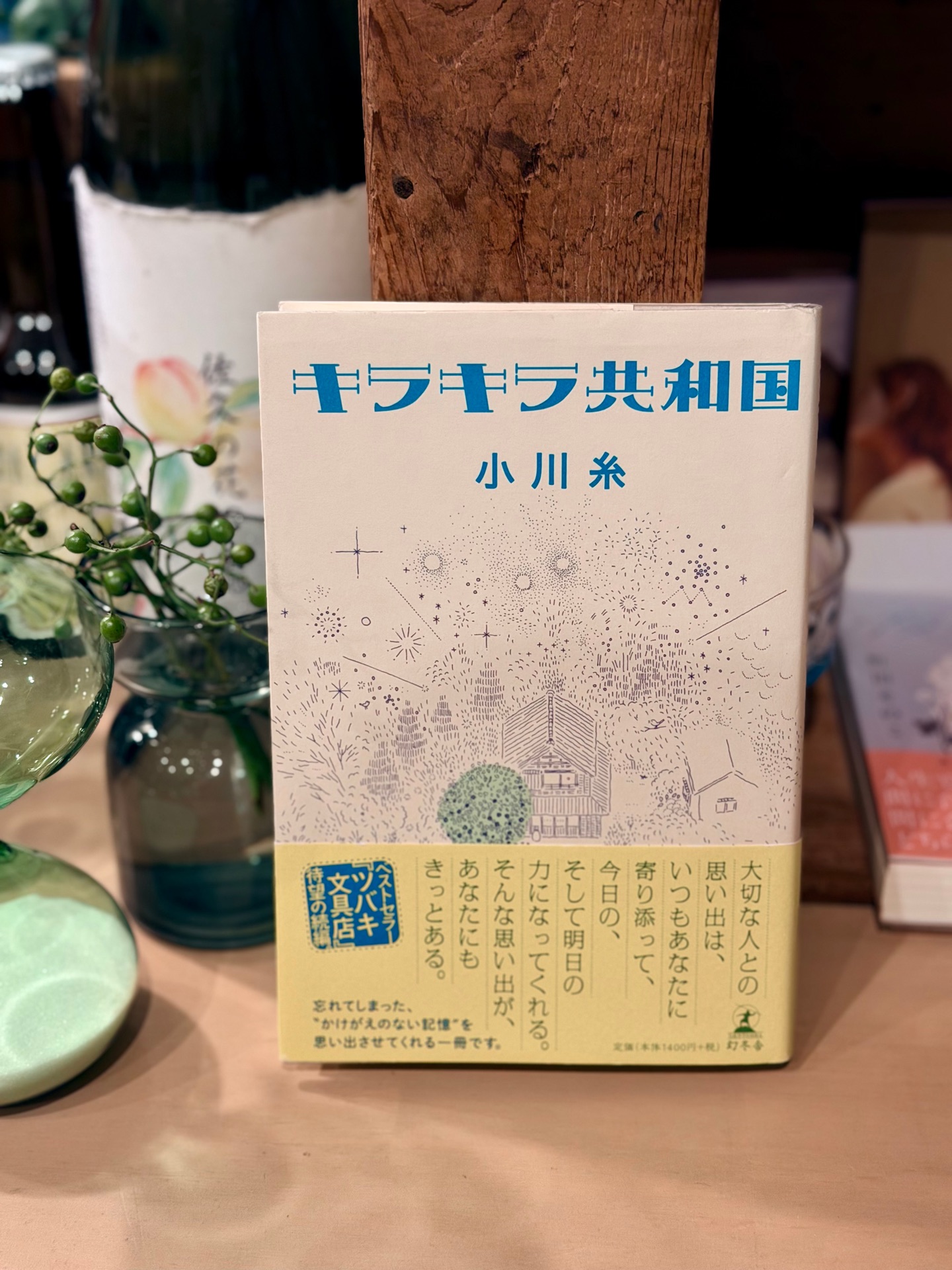 キラキラ共和国
