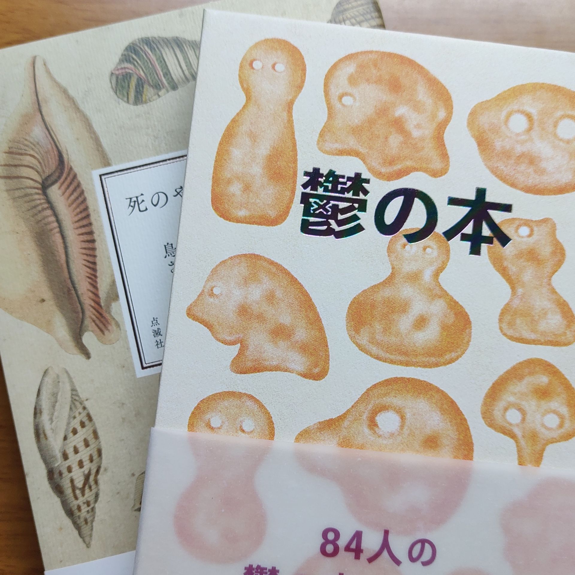 死のやわらかい