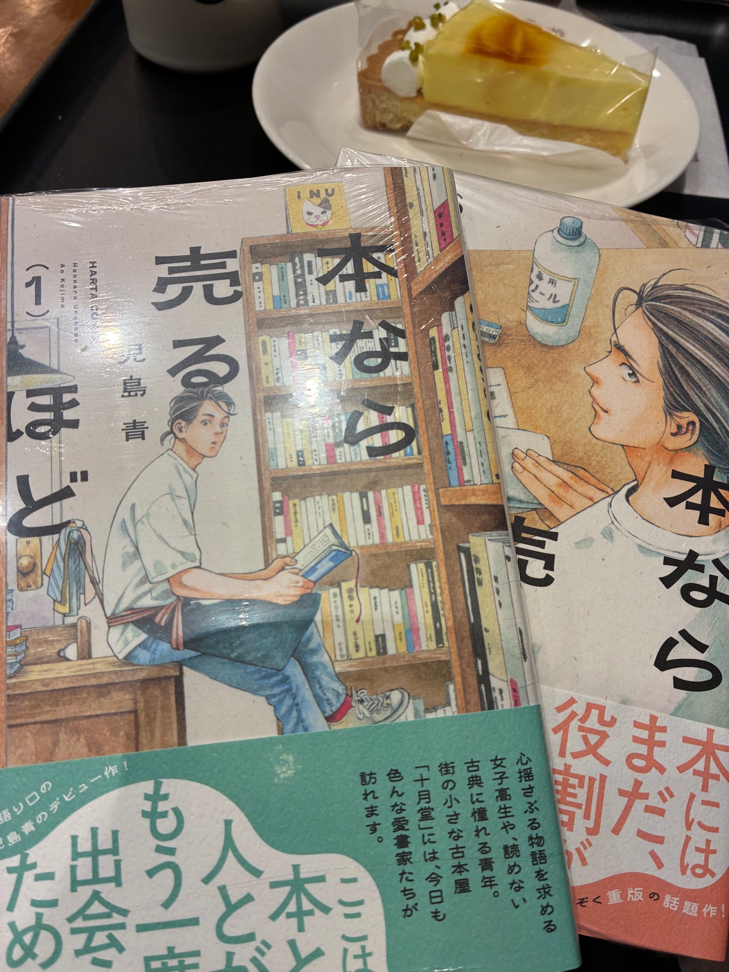 本なら売るほど 1