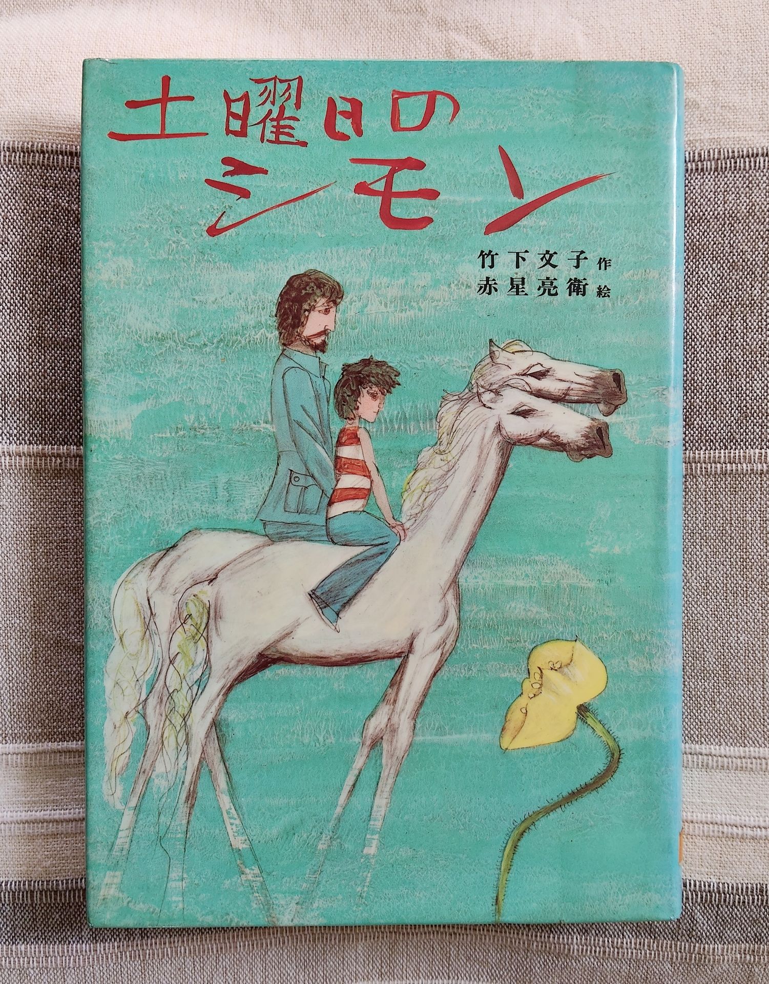 土曜日のシモン (1979年)