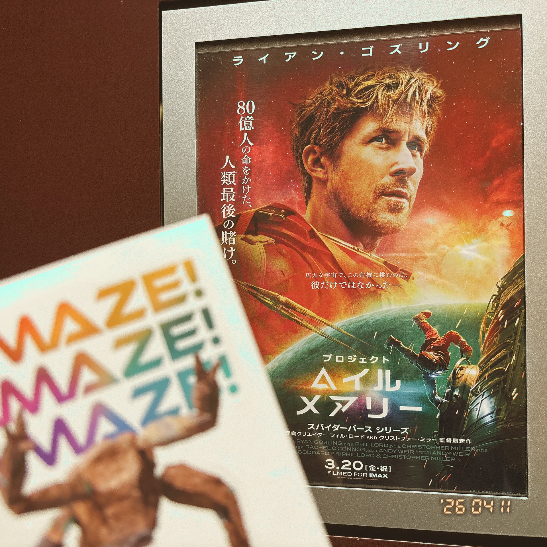 プロジェクト・ヘイル・メアリー 下