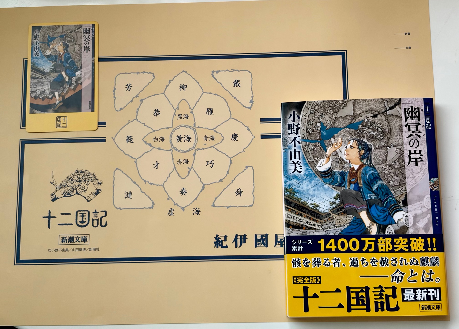 幽冥の岸 十二国記