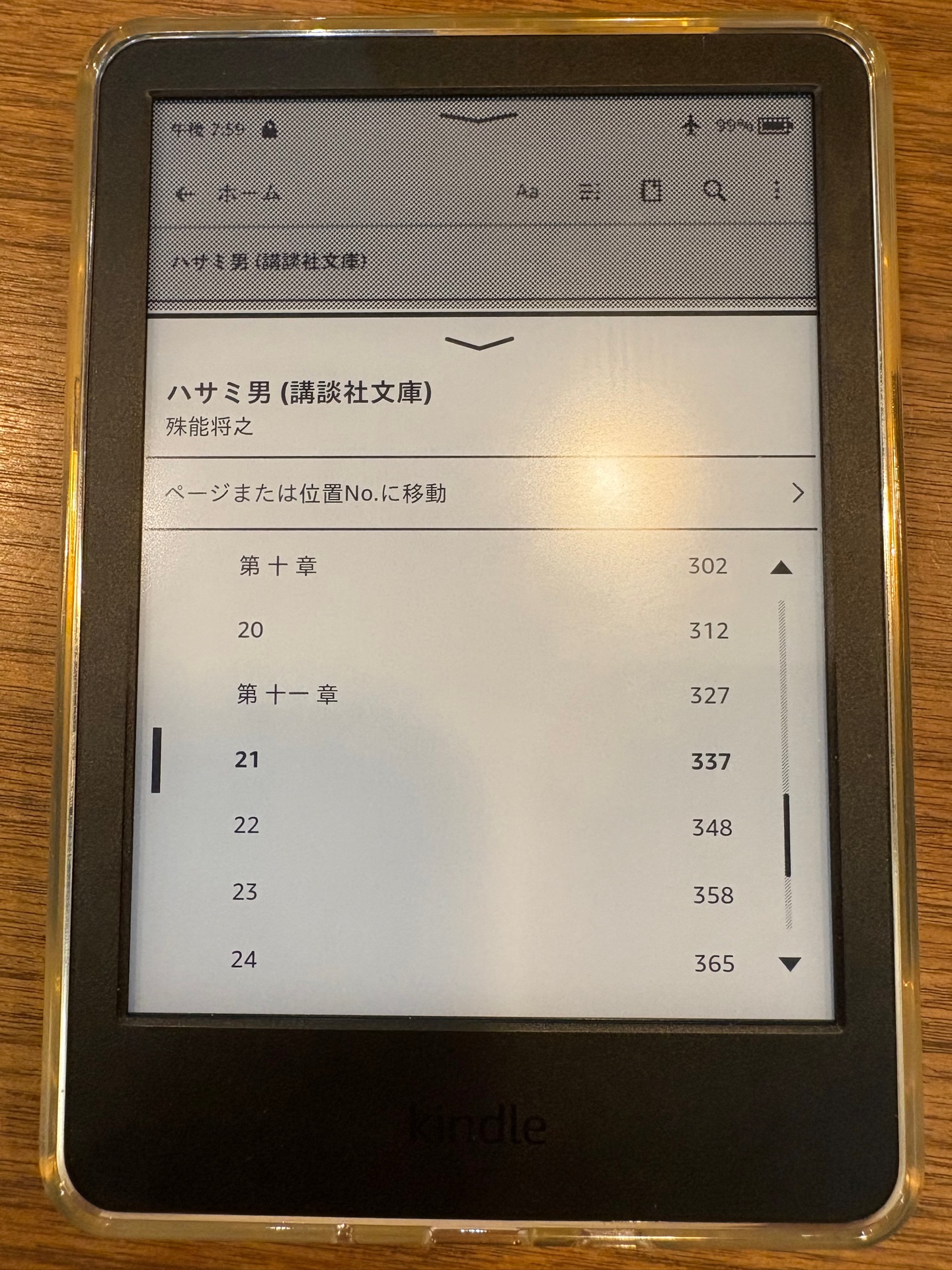ハサミ男 (講談社文庫)