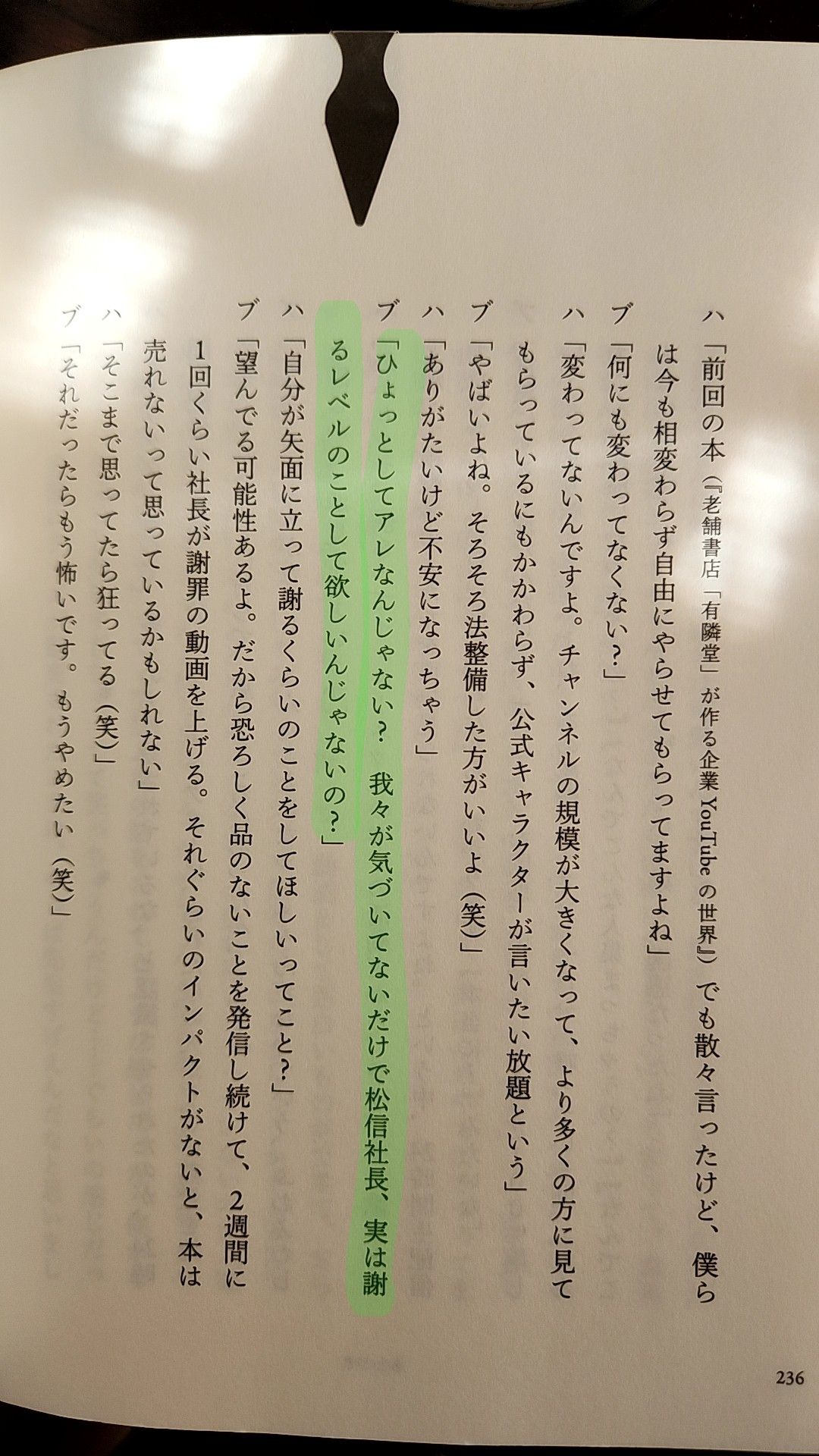 愛される書店をつくるために僕が2000日間考え続けてきたこと キャラクターは会社を変えられるか?