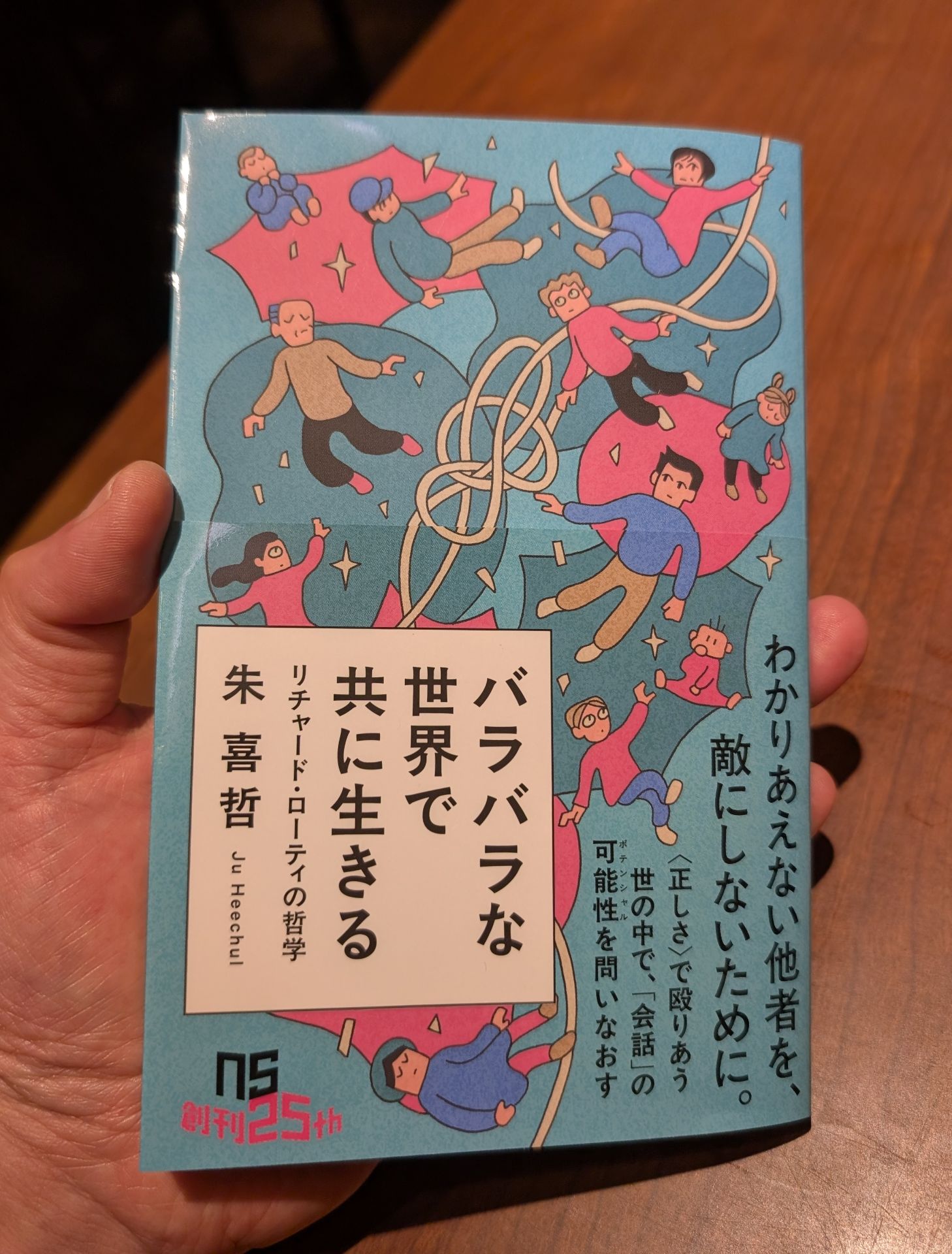 バラバラな世界で共に生きる