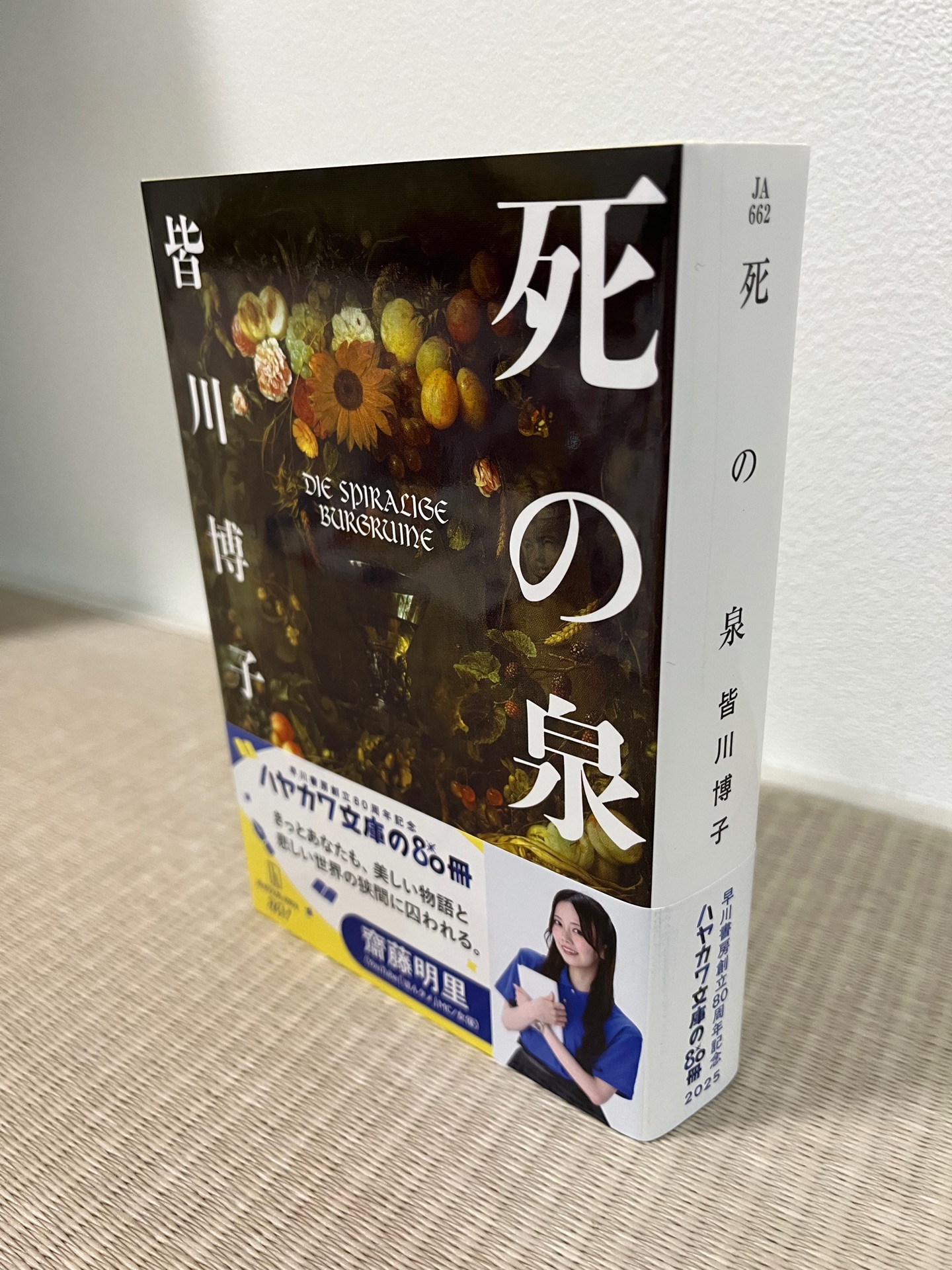 死の泉