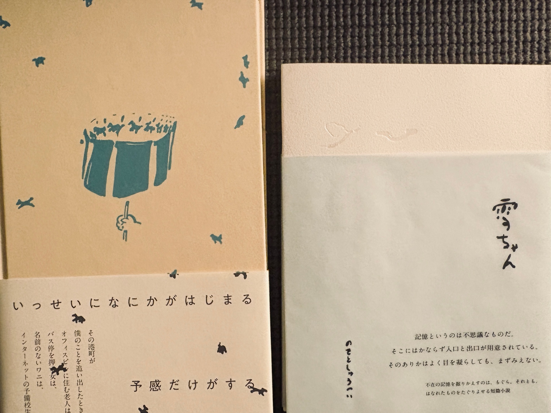 春の数えかた
