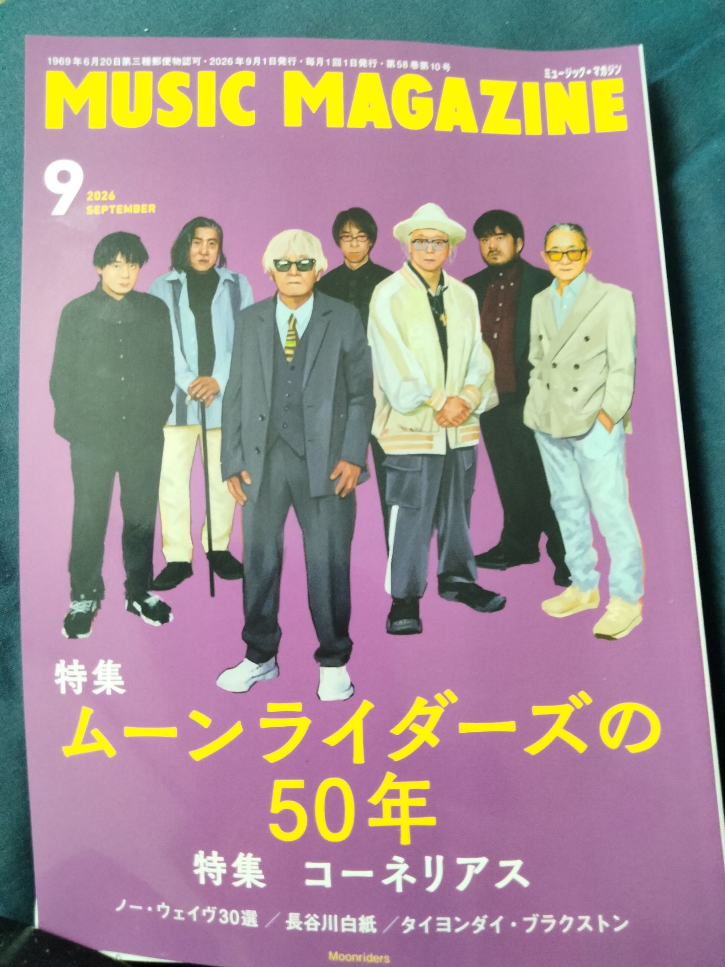 MUSIC MAGAZINE (ミュージックマガジン) 2026年 9月号