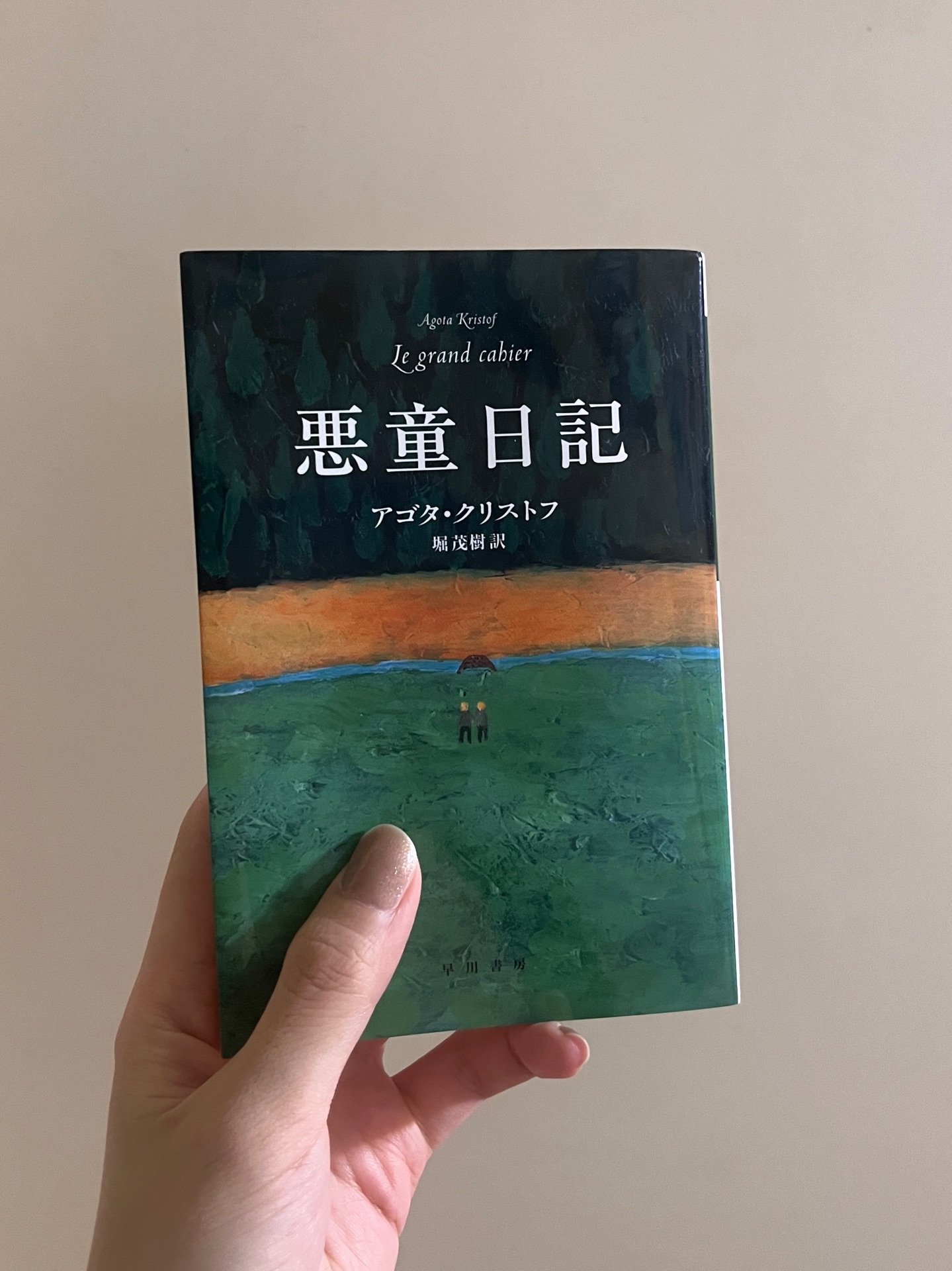 悪童日記