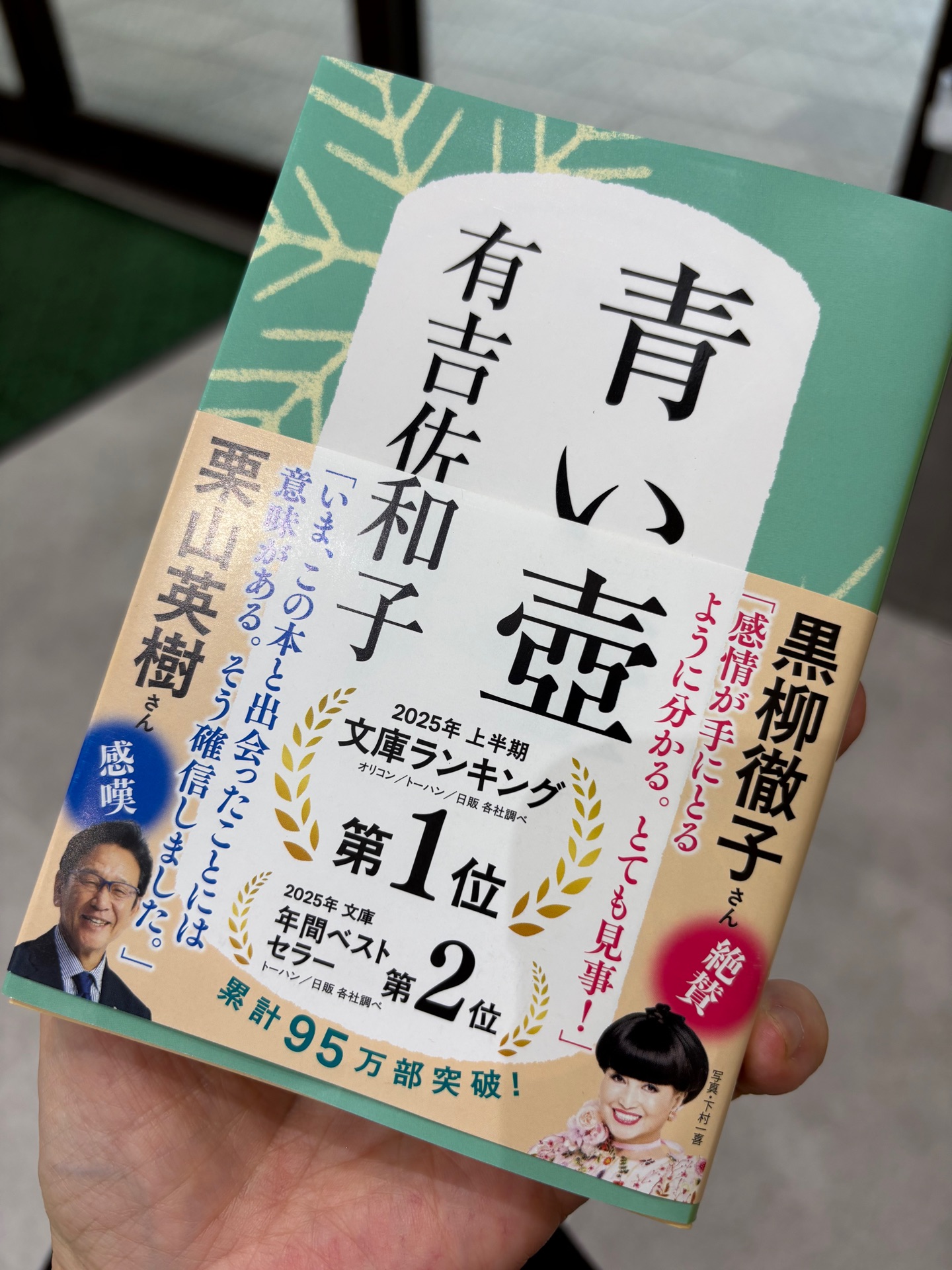 青い壷 新装版