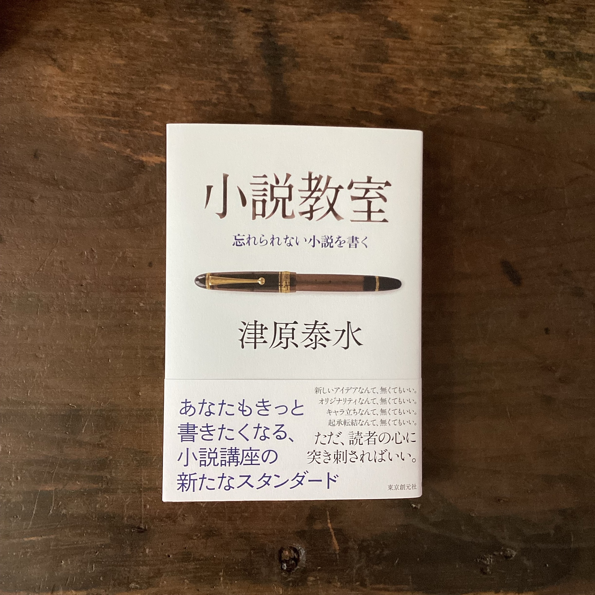 小説教室