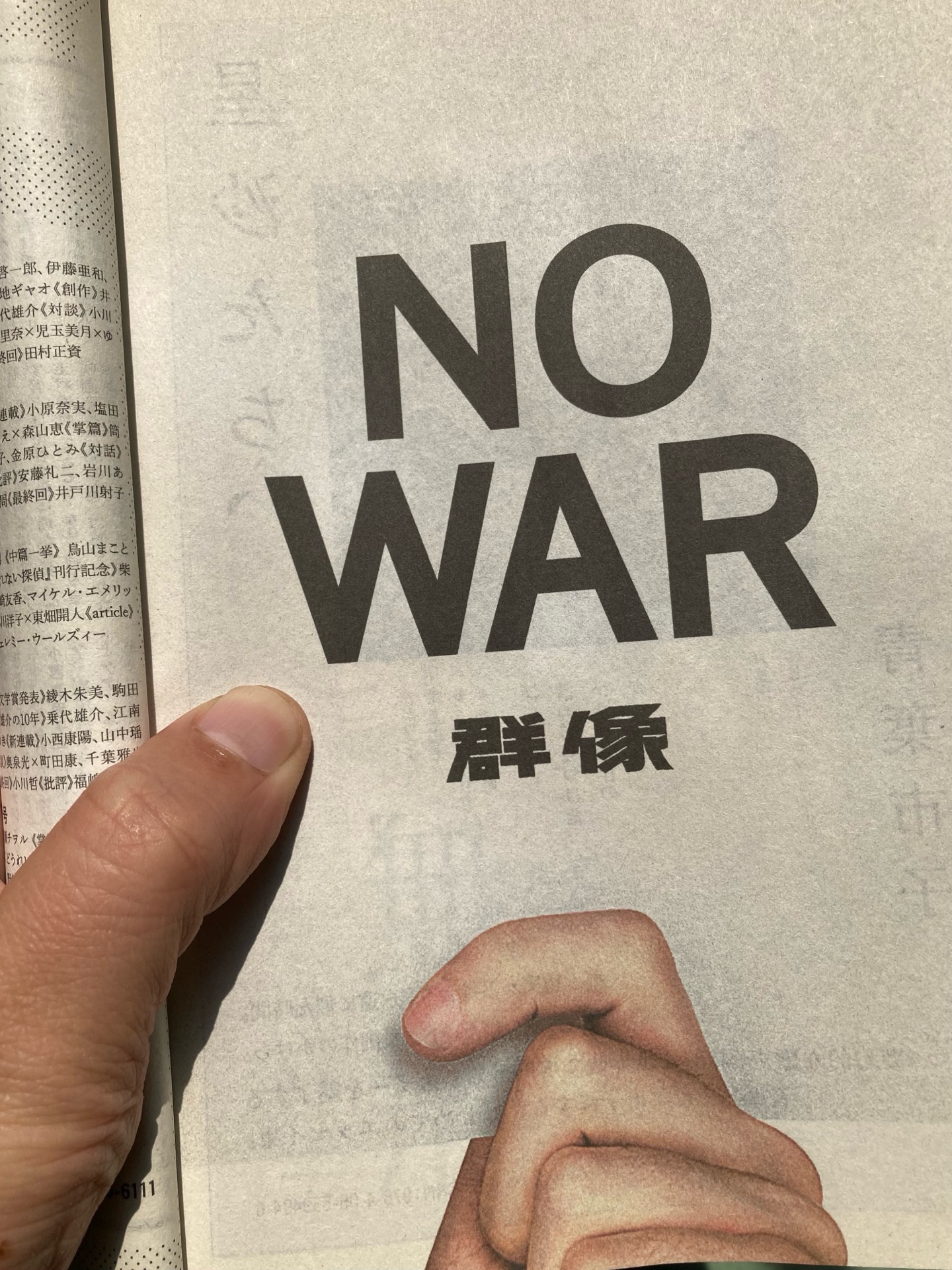 群像 2026年 2月号