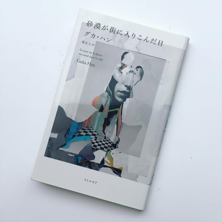 砂漠が街に入りこんだ日