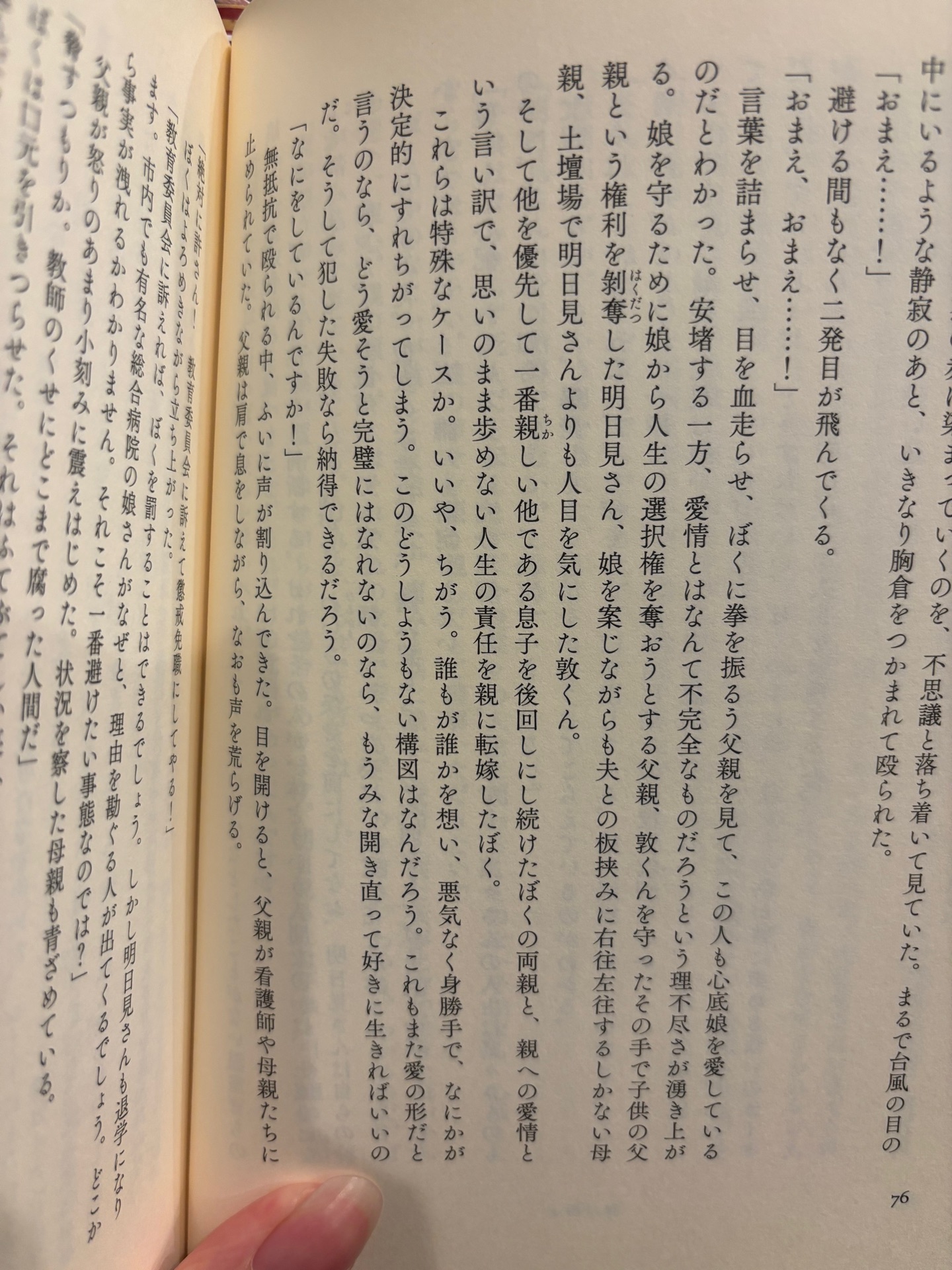 星を編む