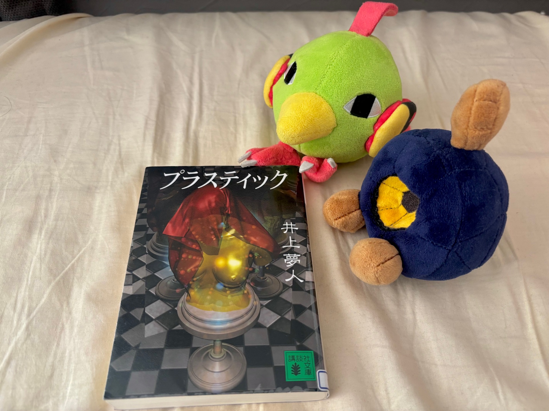 プラスティック