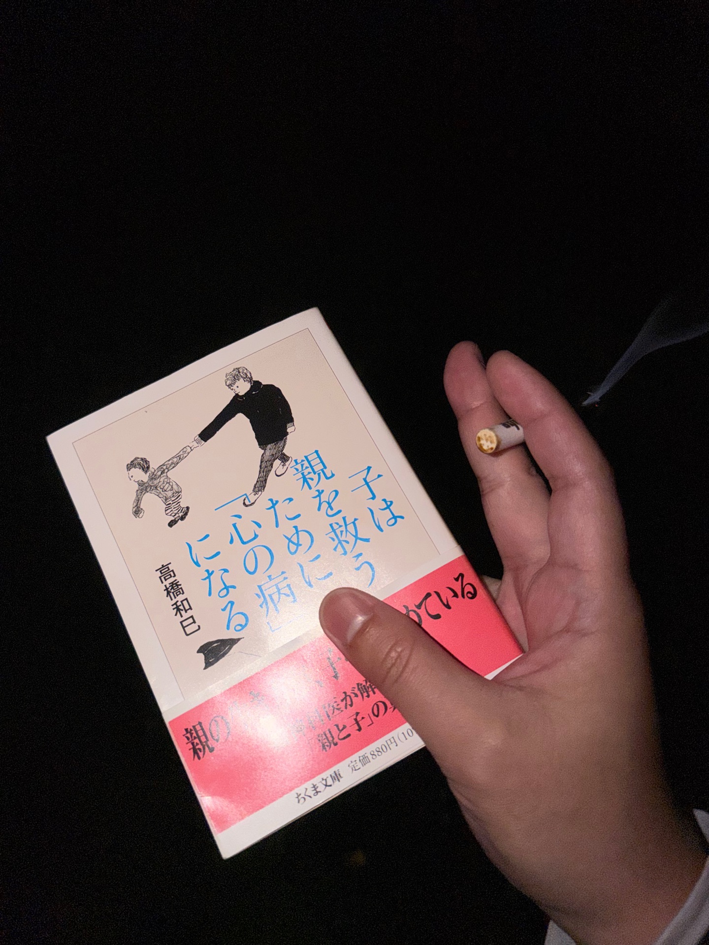 子は親を救うために「心の病」になる