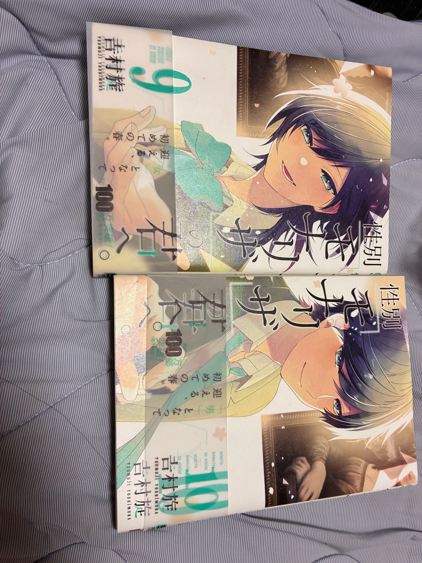 性別「モナリザ」の君へ。(9)