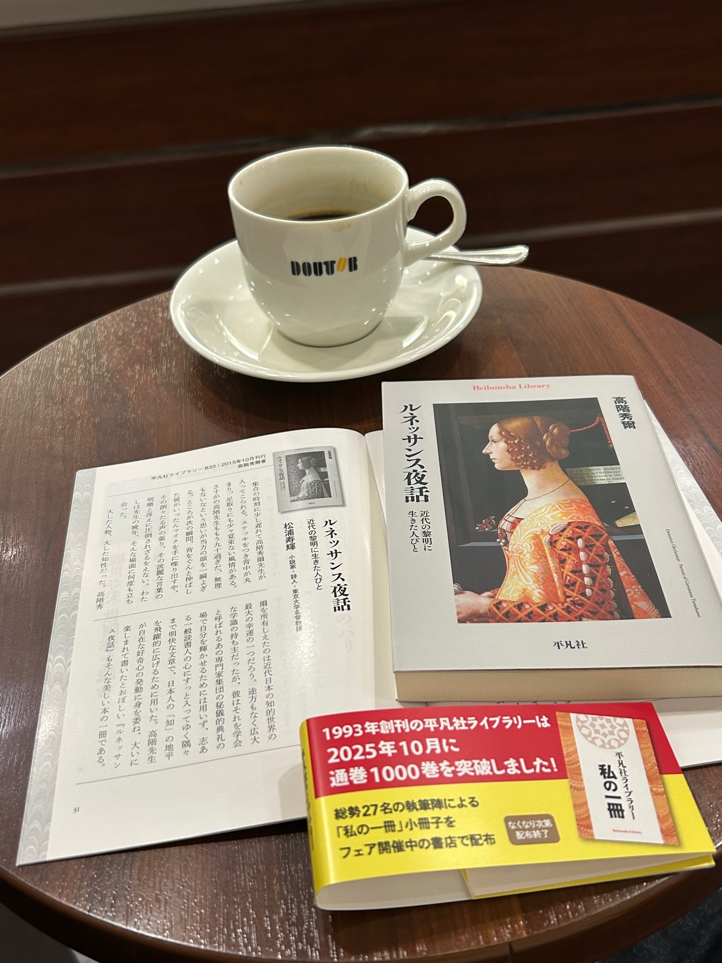 ルネッサンス夜話