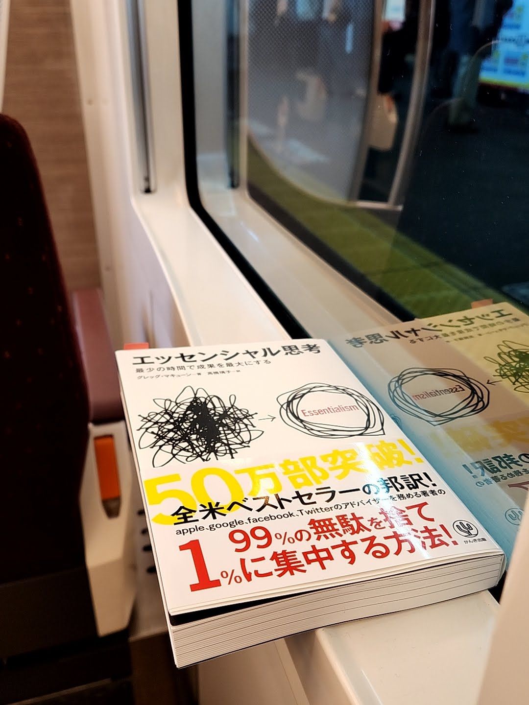 エッセンシャル思考 最少の時間で成果を最大にする