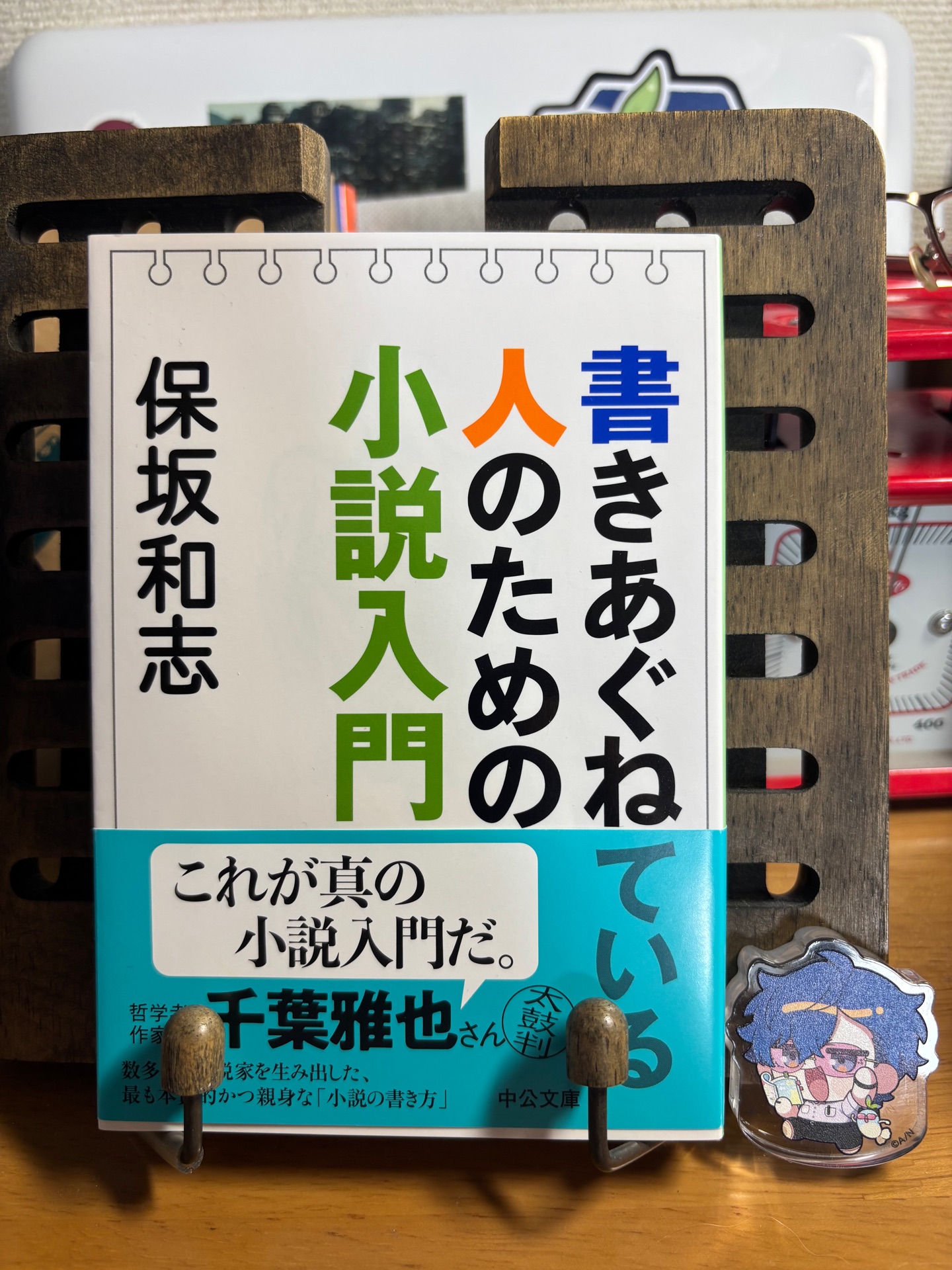 書きあぐねている人のための小説入門