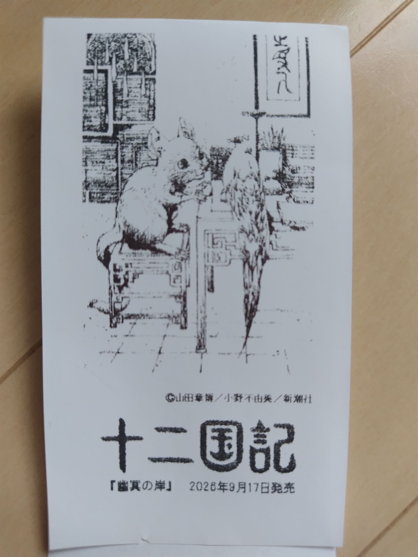幽冥の岸 十二国記