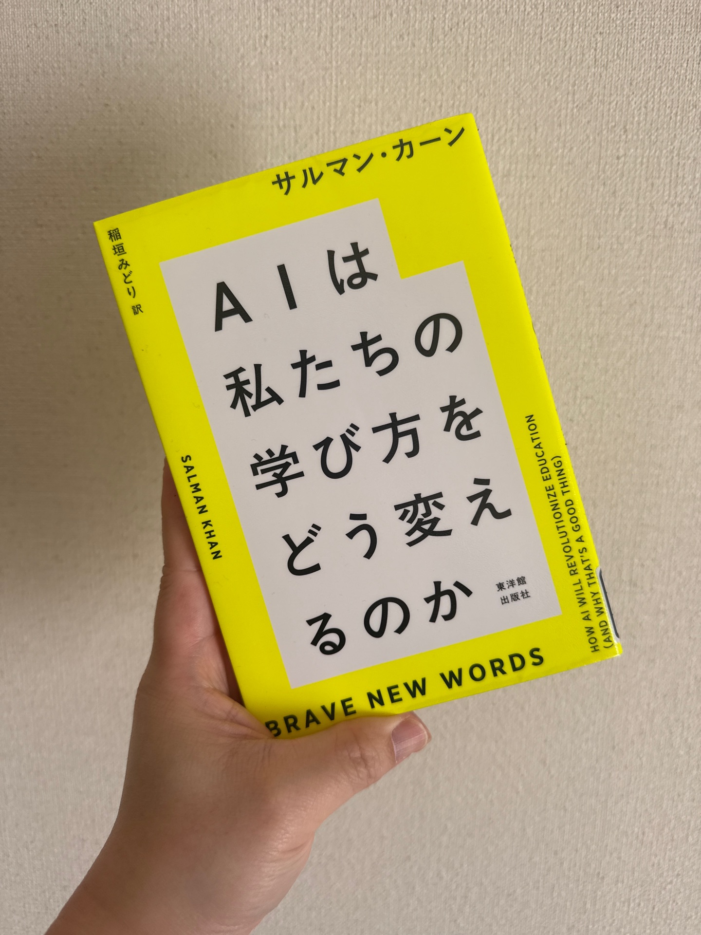 AIは私たちの学び方をどう変えるのか