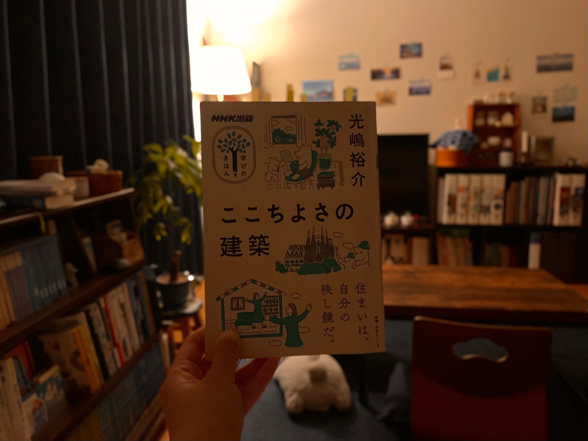 NHK出版 学びのきほん ここちよさの建築