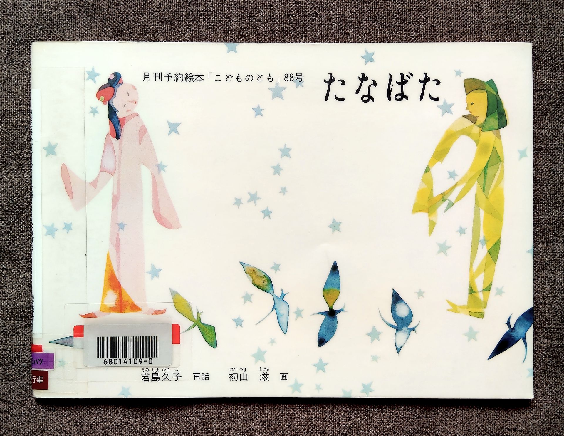 たなばた