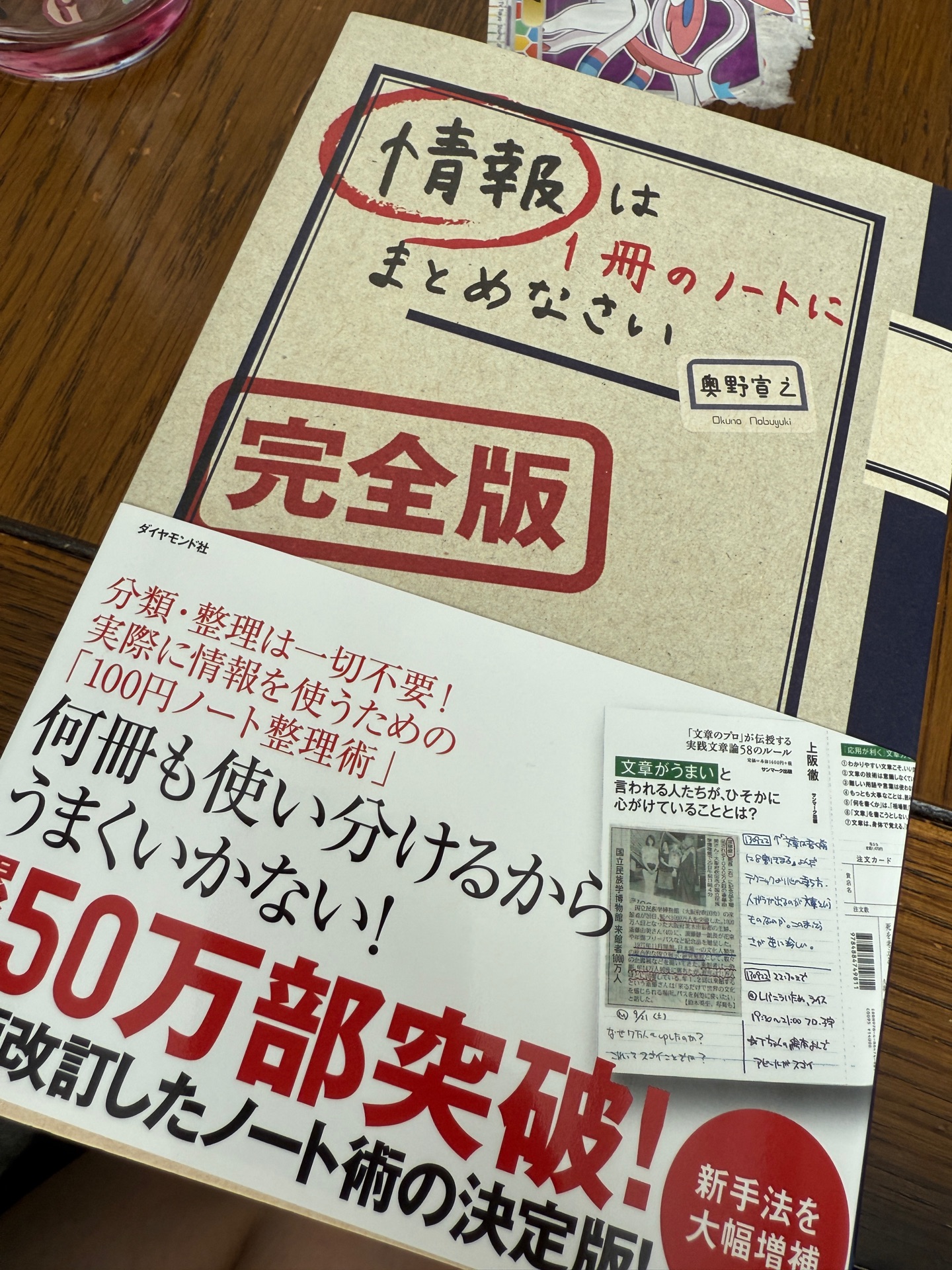 情報は1冊のノートにまとめなさい［完全版］