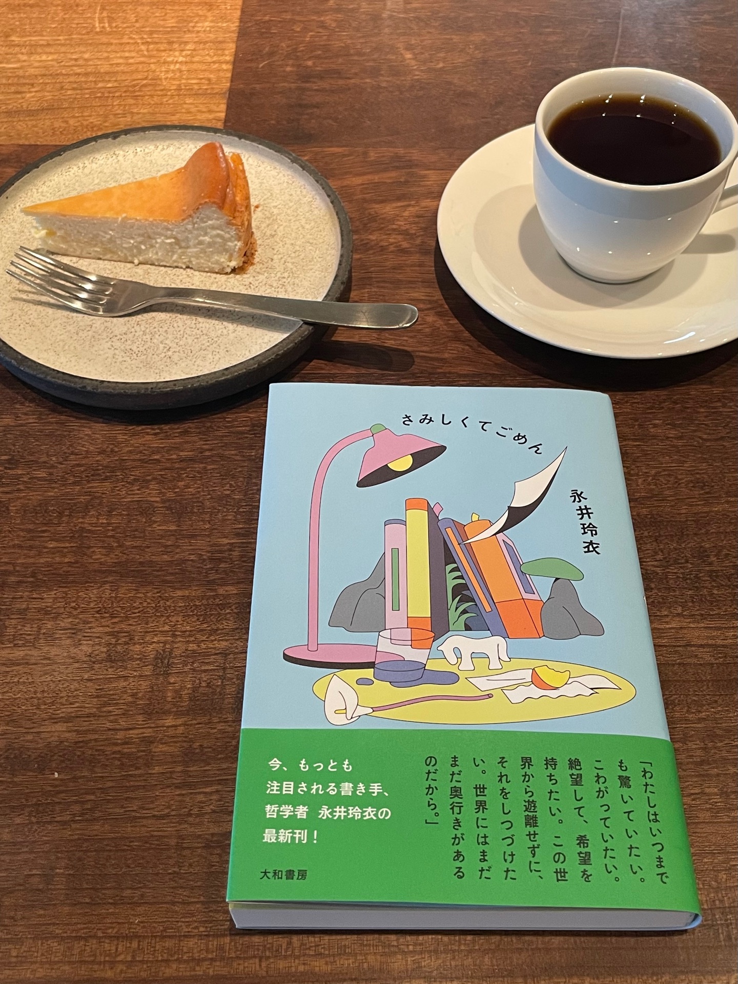 さみしくてごめん