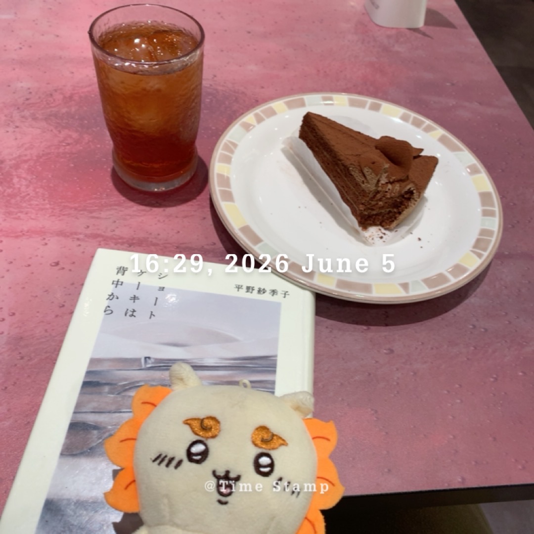ショートケーキは背中から