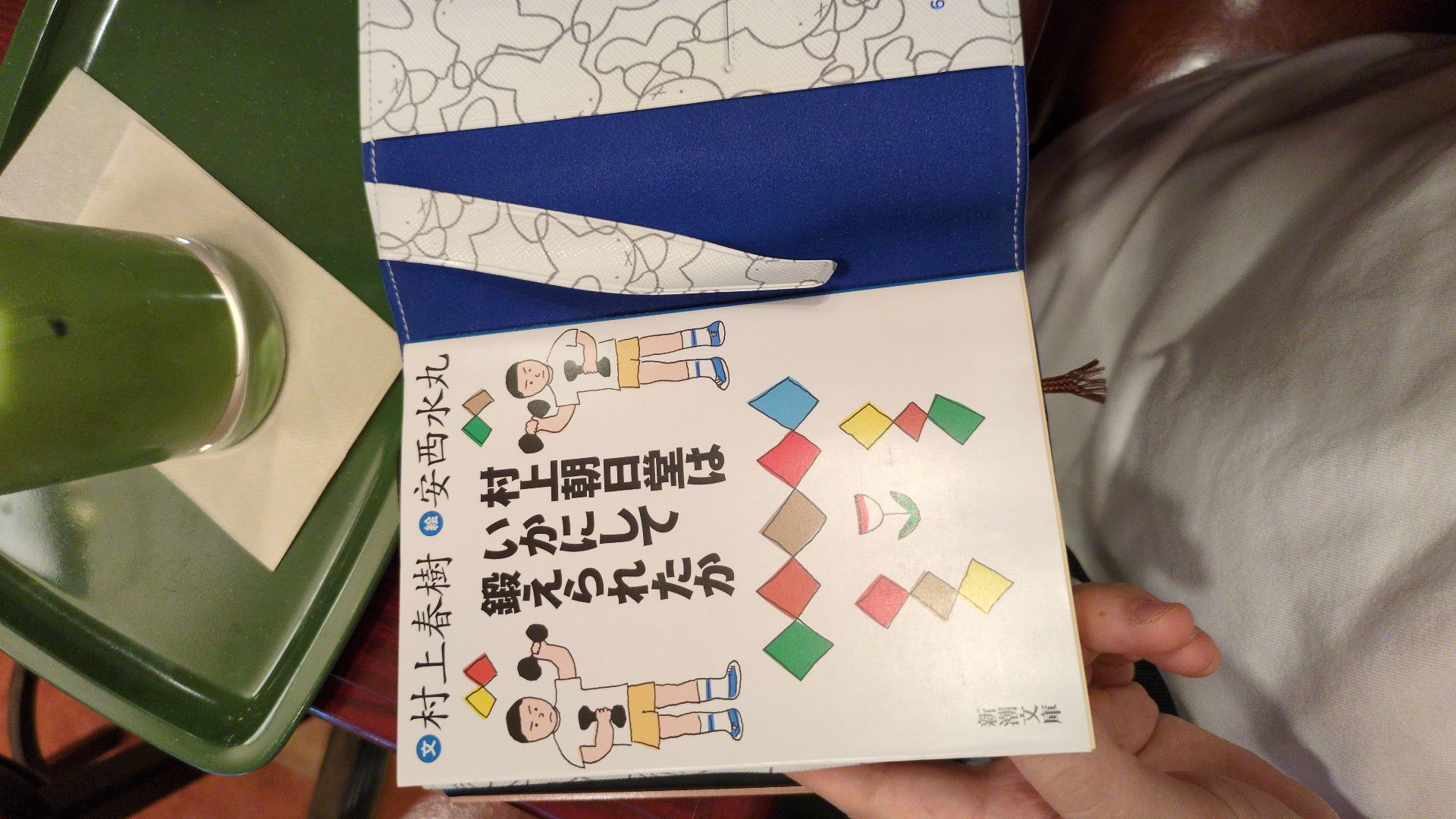 村上朝日堂はいかにして鍛えられたか